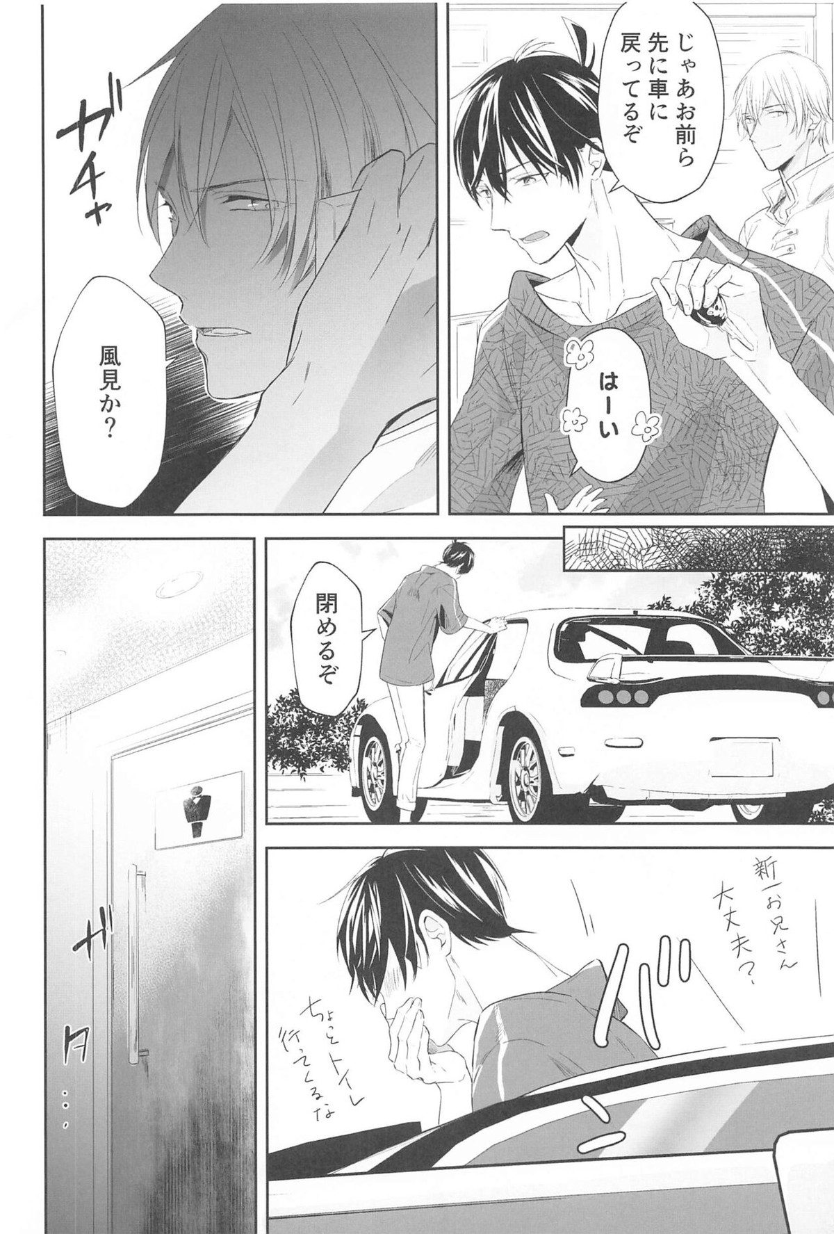誓いのキスを何度でも【名探偵コナン/降新(降新)】 page 29