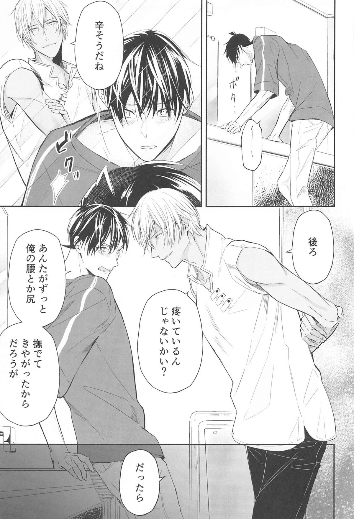 誓いのキスを何度でも【名探偵コナン/降新(降新)】 page 30