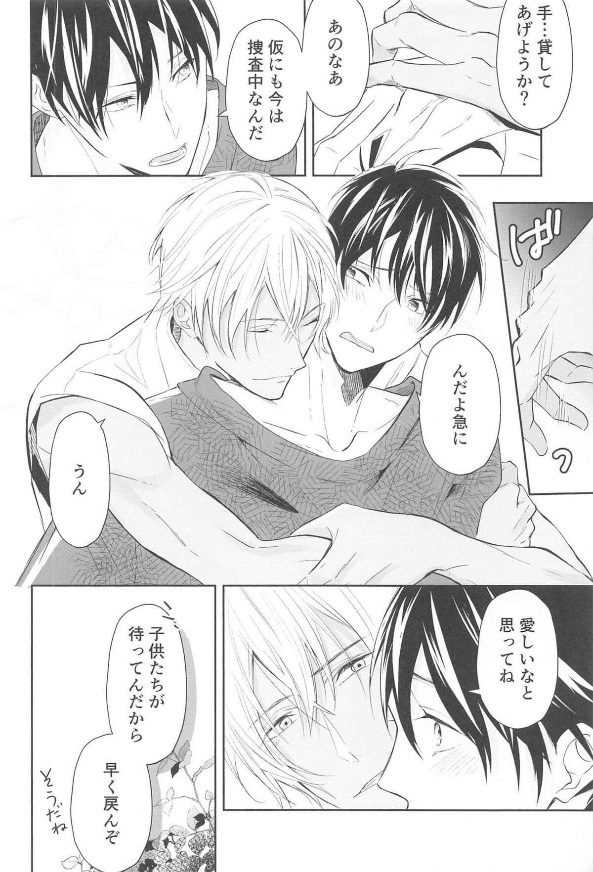 誓いのキスを何度でも【名探偵コナン/降新(降新)】 page 31
