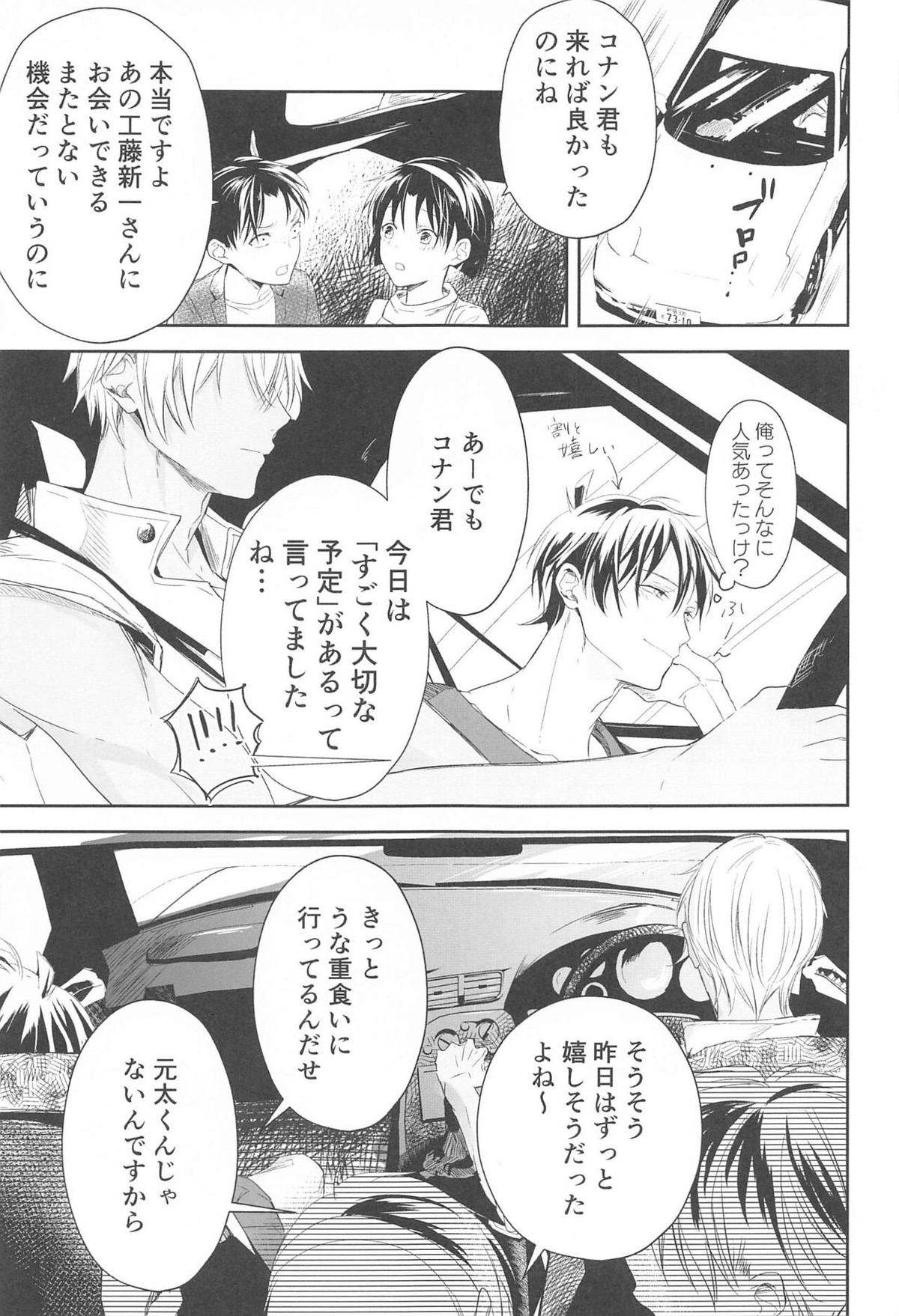 誓いのキスを何度でも【名探偵コナン/降新(降新)】 page 32