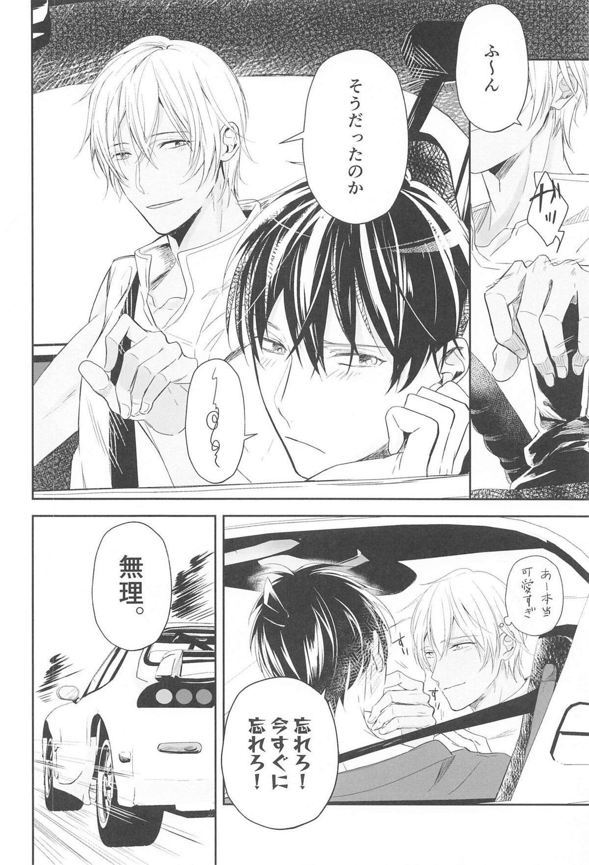 誓いのキスを何度でも【名探偵コナン/降新(降新)】 page 33
