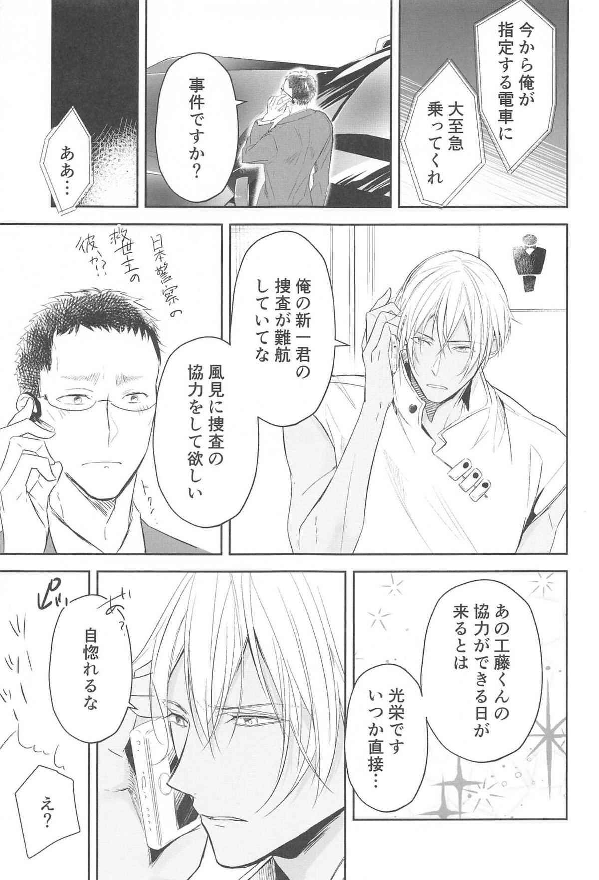 誓いのキスを何度でも【名探偵コナン/降新(降新)】 page 34
