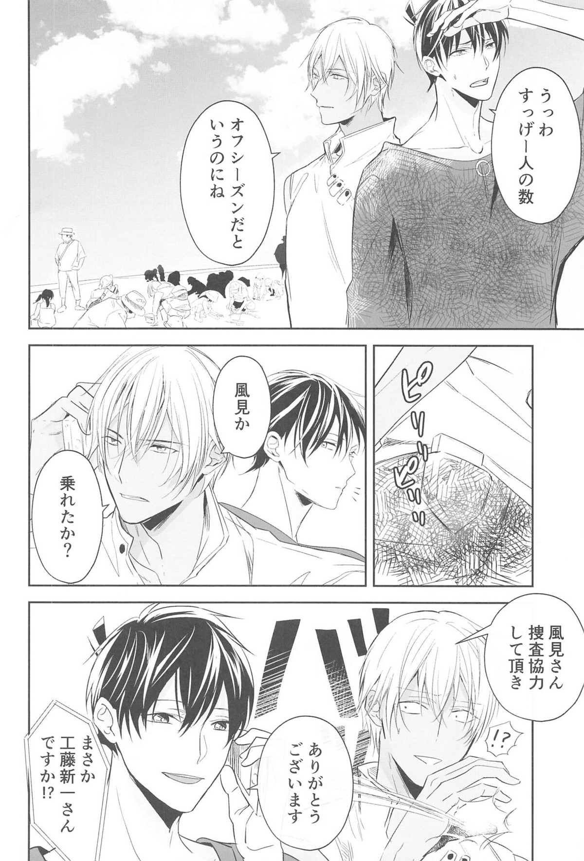 誓いのキスを何度でも【名探偵コナン/降新(降新)】 page 35