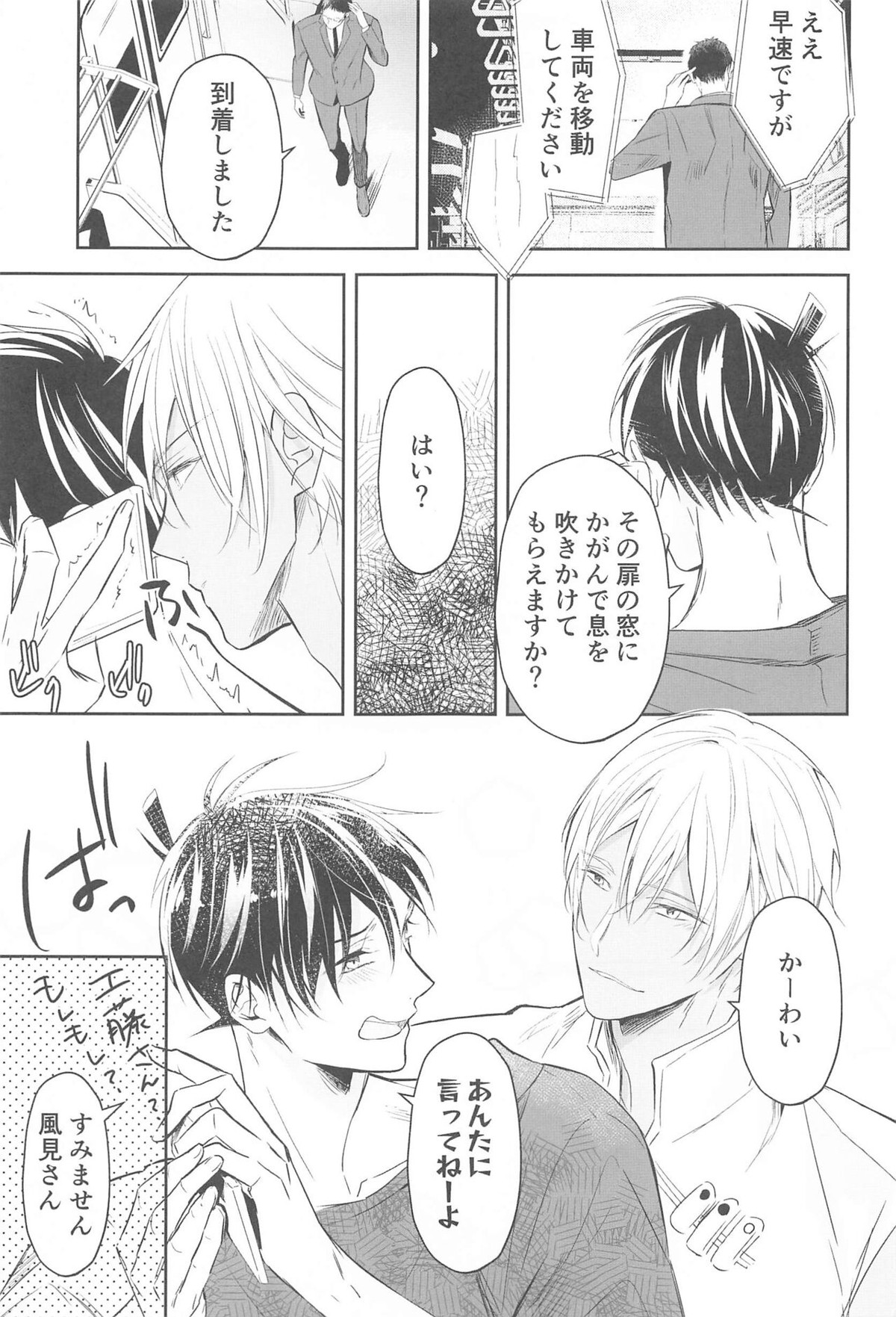 誓いのキスを何度でも【名探偵コナン/降新(降新)】 page 36