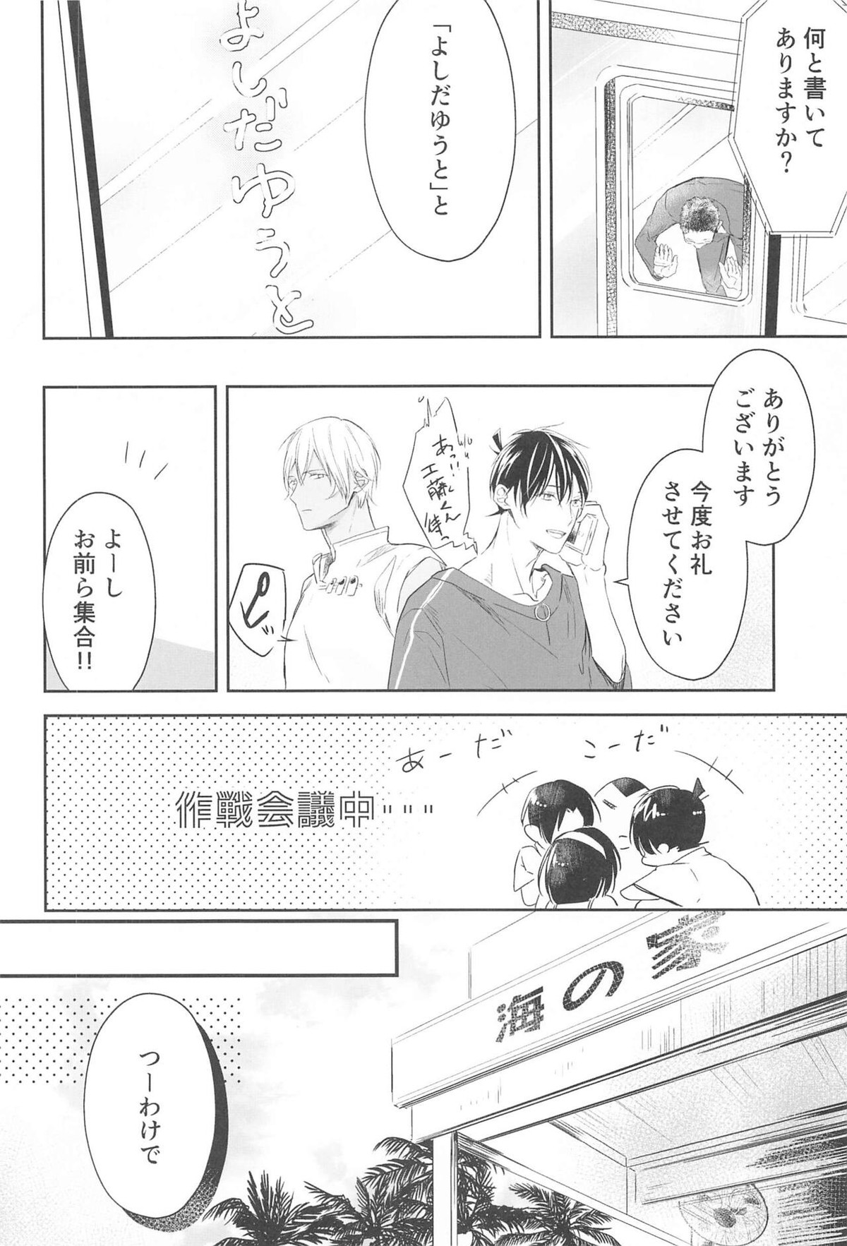 誓いのキスを何度でも【名探偵コナン/降新(降新)】 page 37