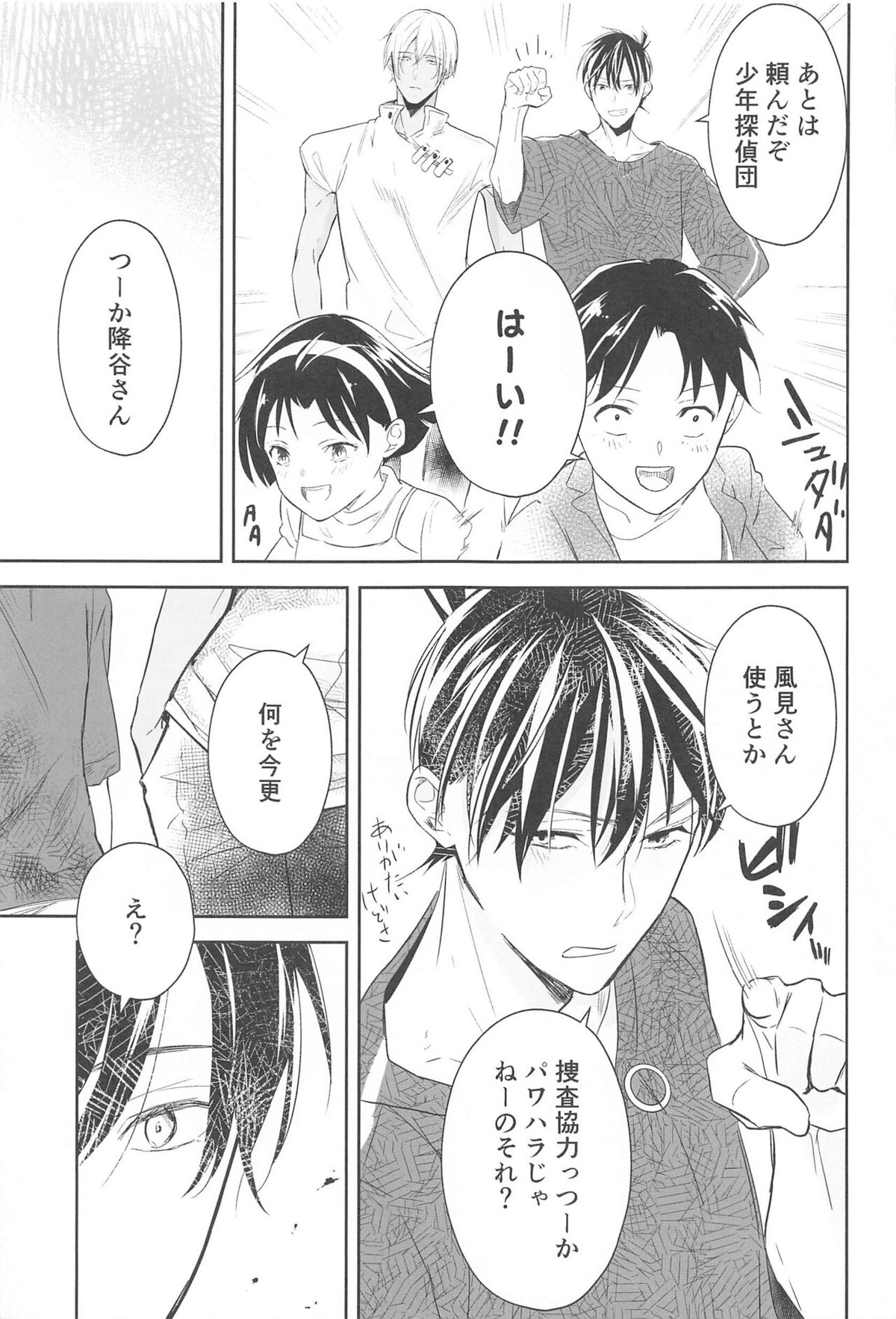 誓いのキスを何度でも【名探偵コナン/降新(降新)】 page 38