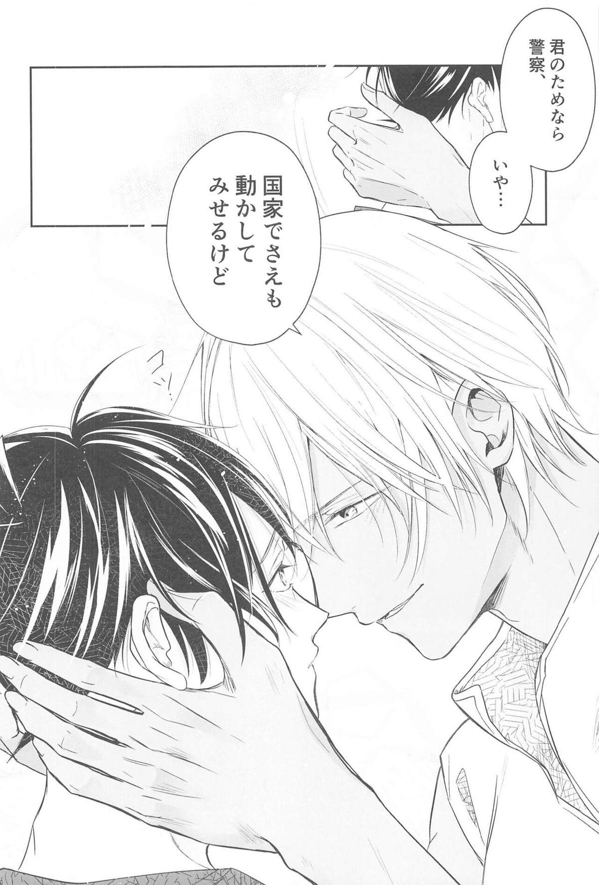 誓いのキスを何度でも【名探偵コナン/降新(降新)】 page 39