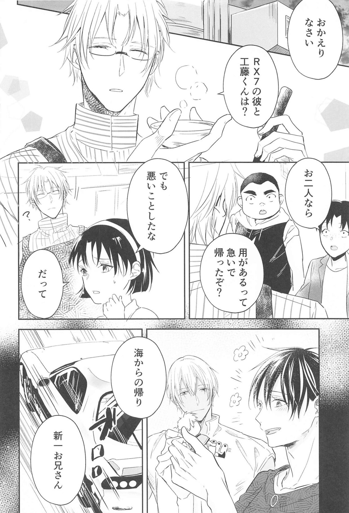 誓いのキスを何度でも【名探偵コナン/降新(降新)】 page 41