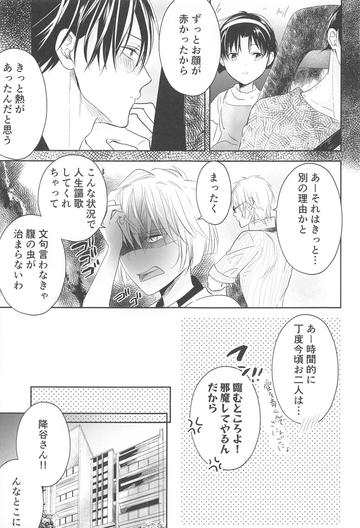 誓いのキスを何度でも【名探偵コナン/降新(降新)】 page 42