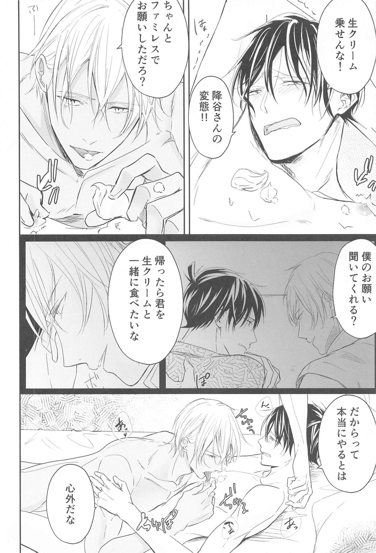 誓いのキスを何度でも【名探偵コナン/降新(降新)】 page 43