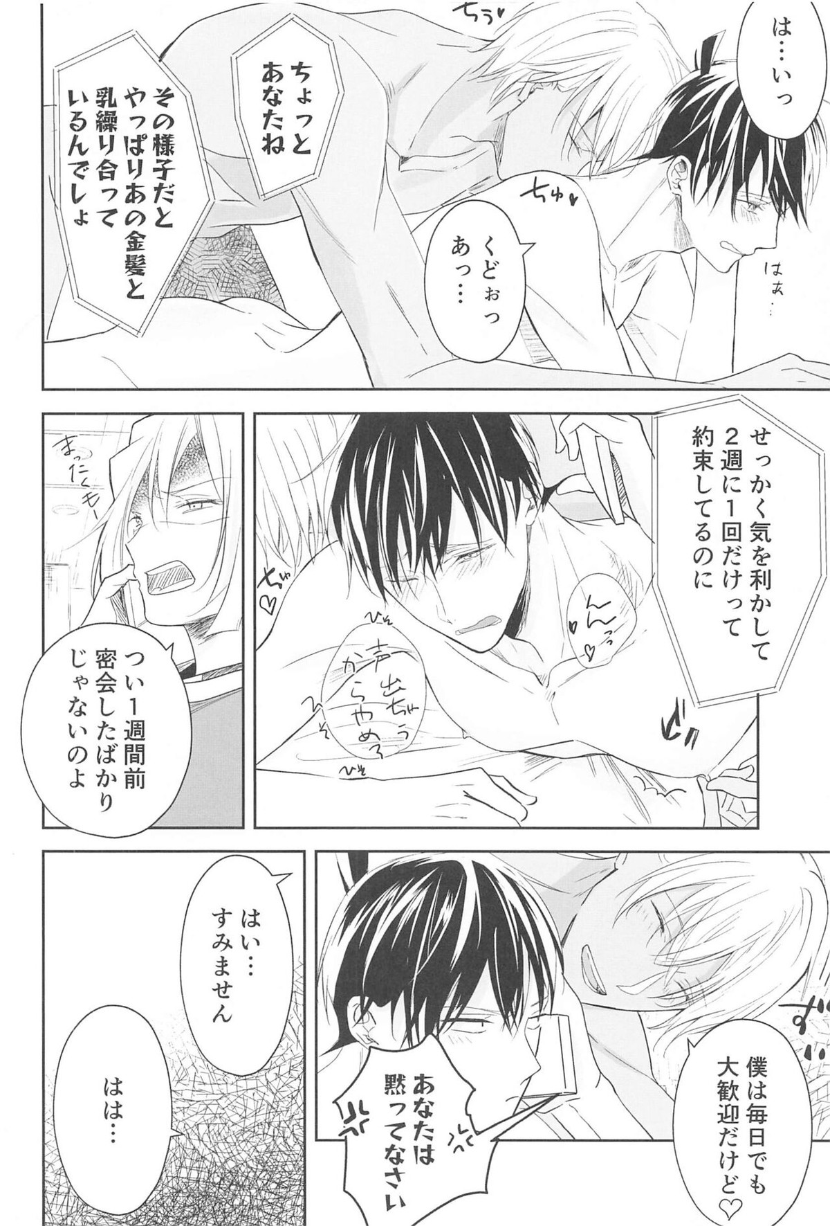 誓いのキスを何度でも【名探偵コナン/降新(降新)】 page 45