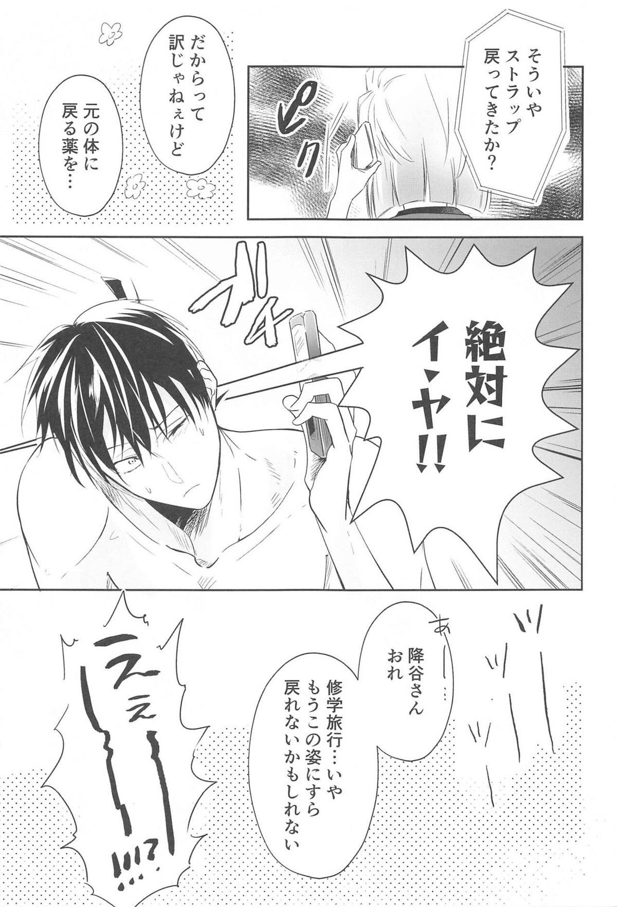 誓いのキスを何度でも【名探偵コナン/降新(降新)】 page 46