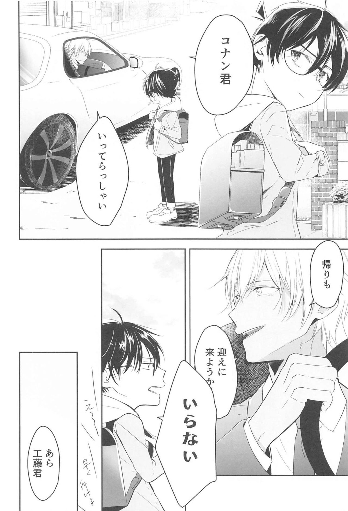 誓いのキスを何度でも【名探偵コナン/降新(降新)】 page 47