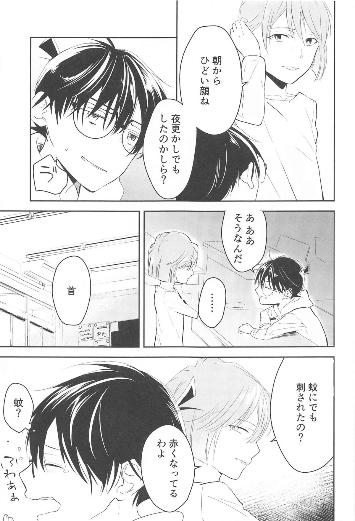 誓いのキスを何度でも【名探偵コナン/降新(降新)】 page 48
