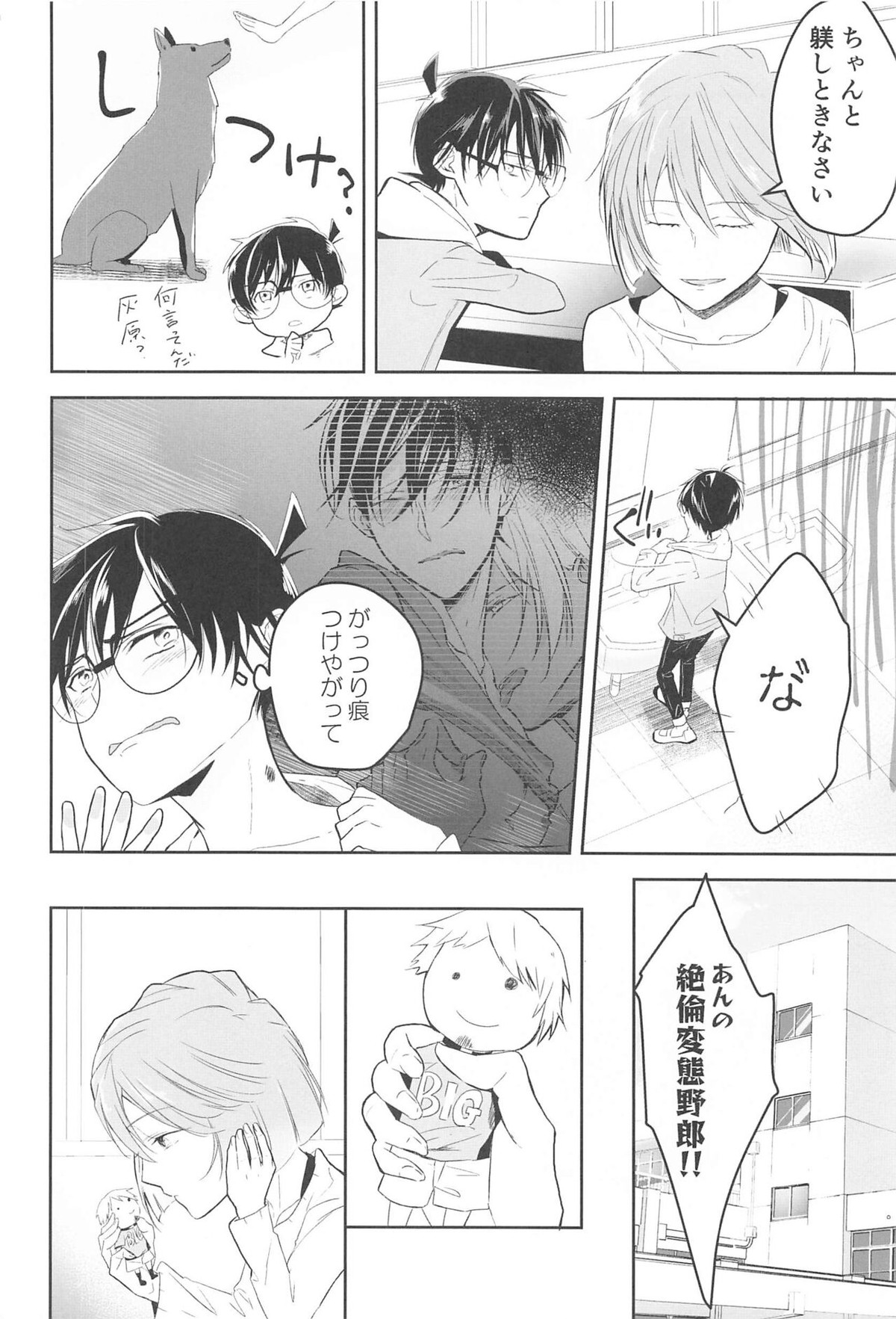 誓いのキスを何度でも【名探偵コナン/降新(降新)】 page 49