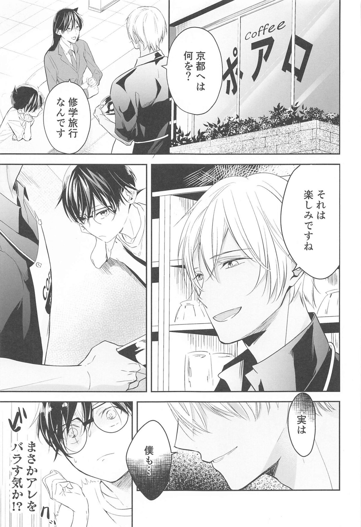 誓いのキスを何度でも【名探偵コナン/降新(降新)】 page 50