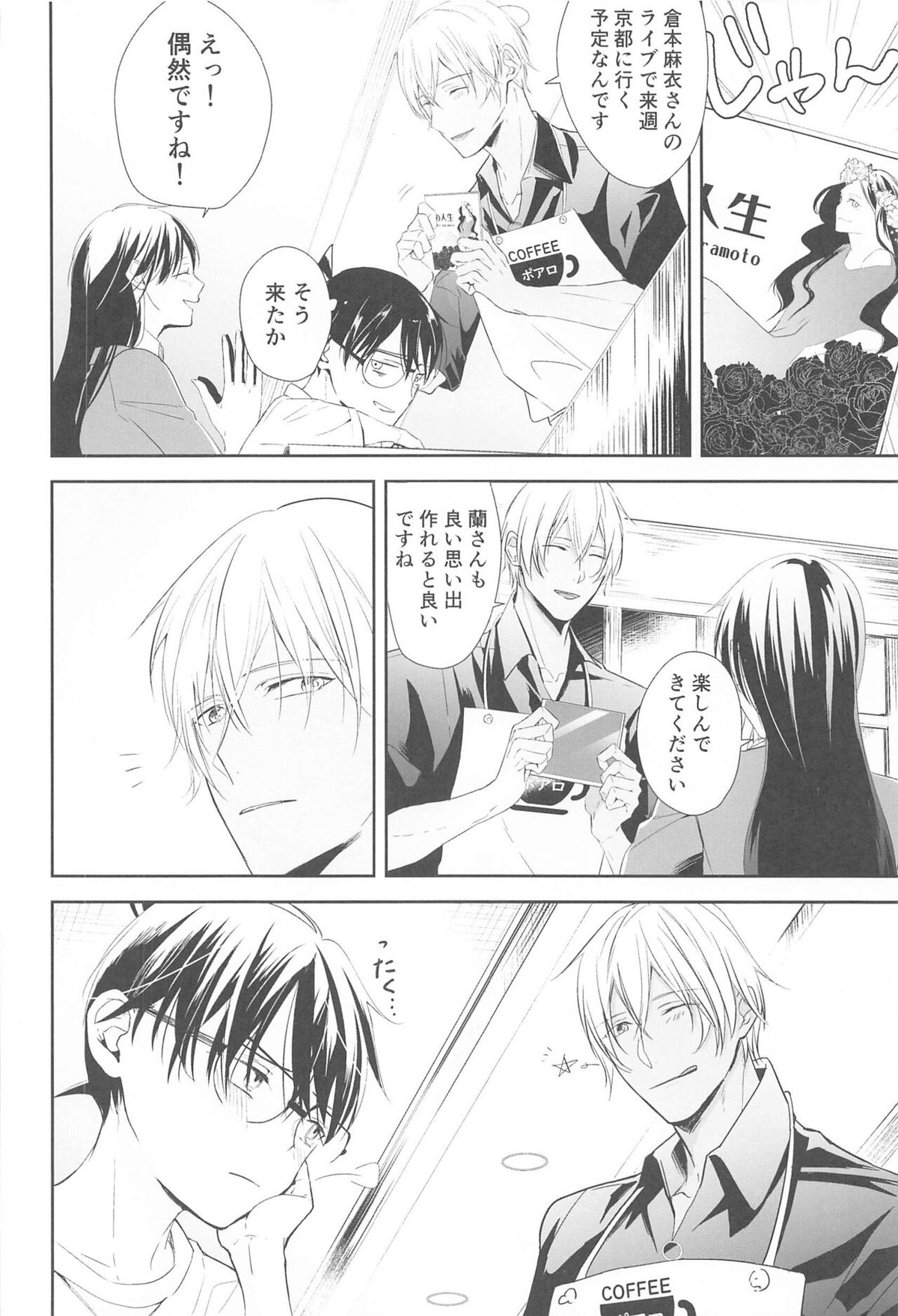 誓いのキスを何度でも【名探偵コナン/降新(降新)】 page 51