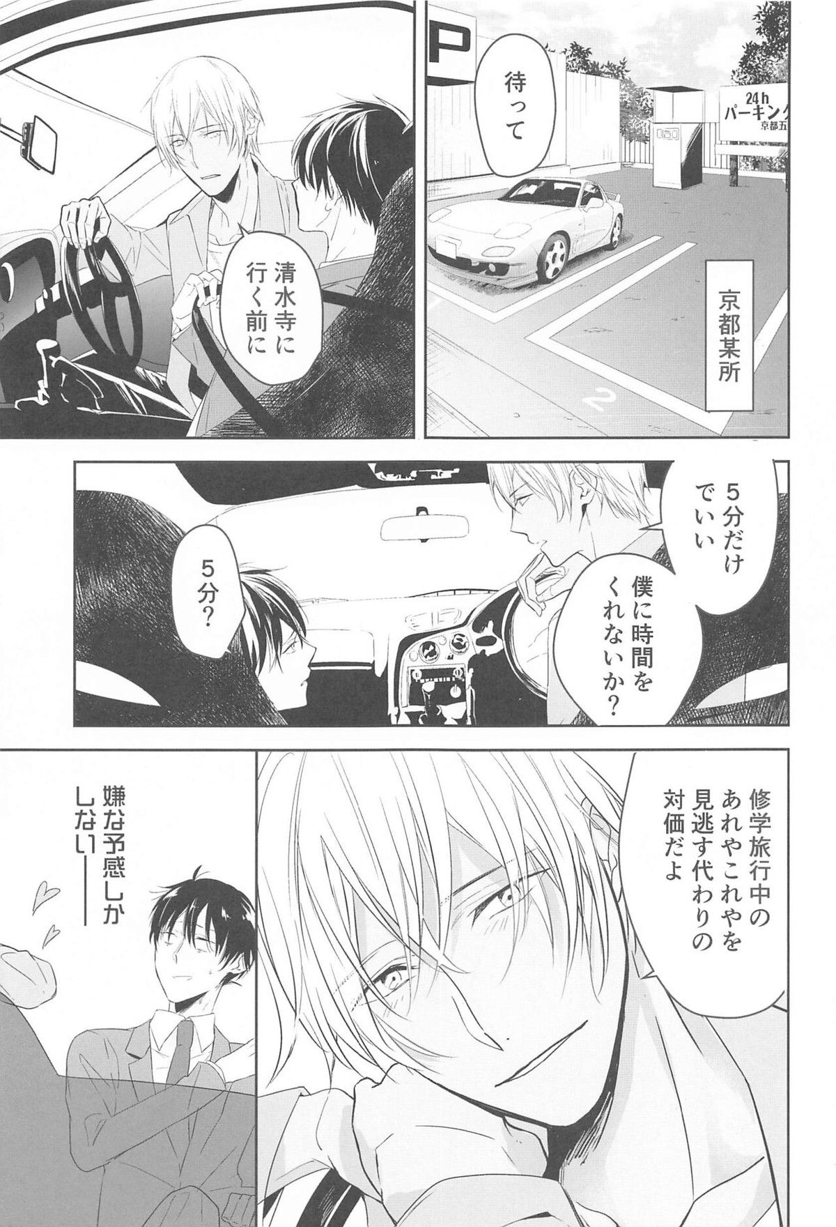 誓いのキスを何度でも【名探偵コナン/降新(降新)】 page 52