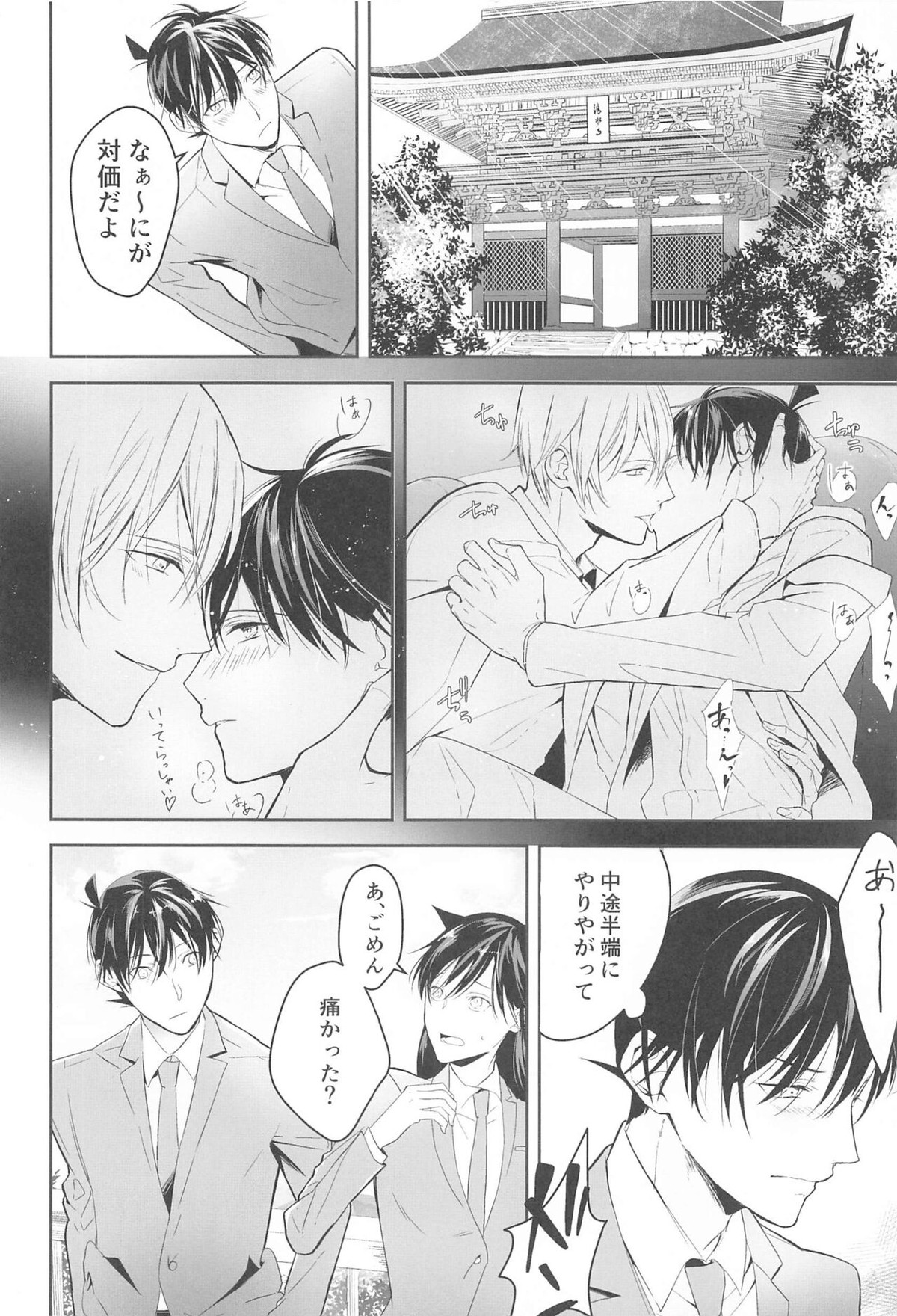 誓いのキスを何度でも【名探偵コナン/降新(降新)】 page 53