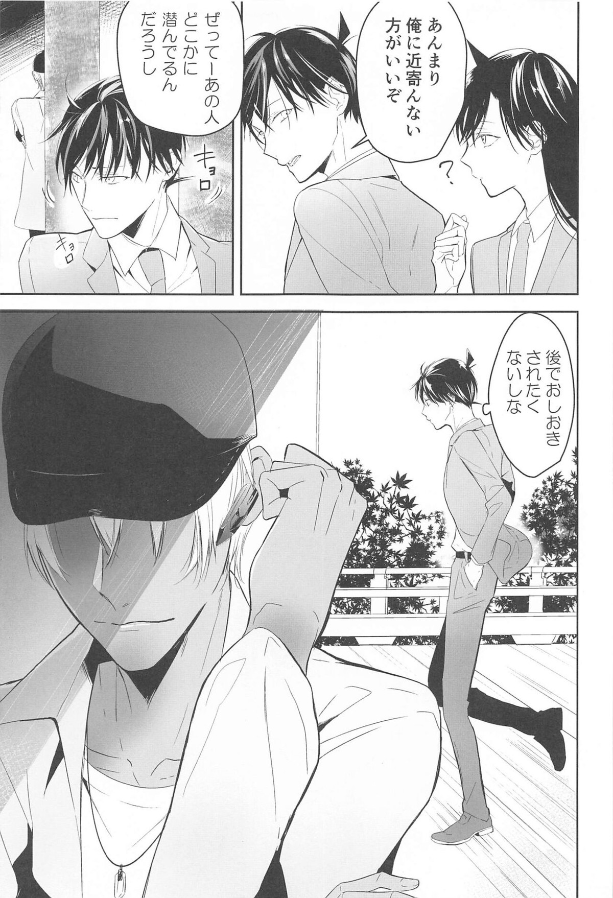 誓いのキスを何度でも【名探偵コナン/降新(降新)】 page 54