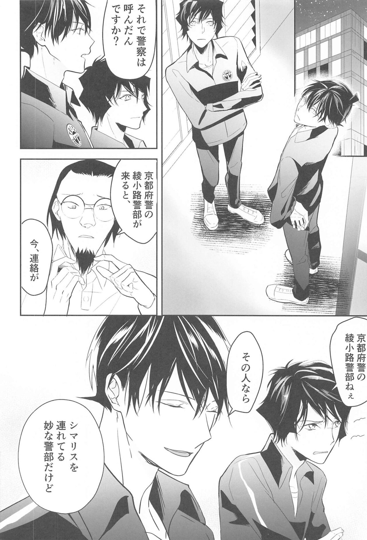 誓いのキスを何度でも【名探偵コナン/降新(降新)】 page 55