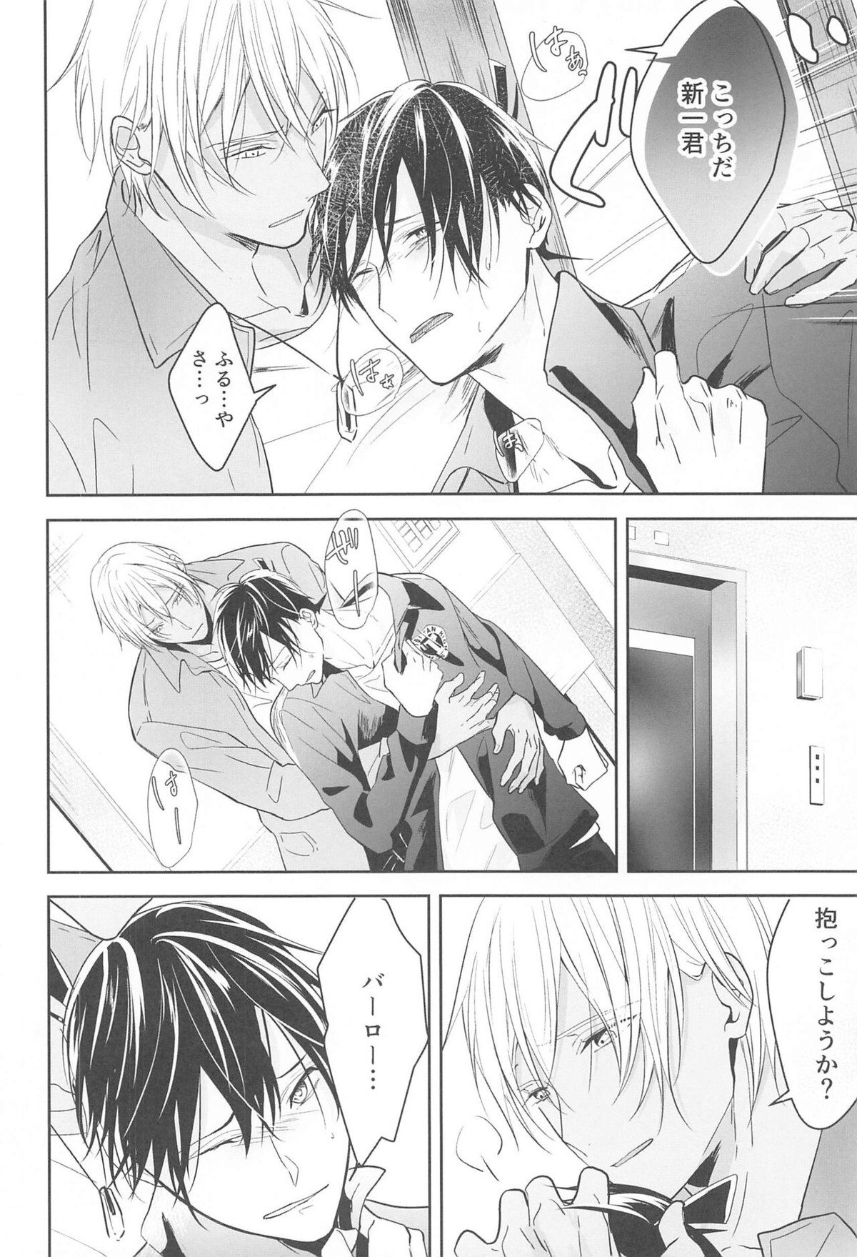 誓いのキスを何度でも【名探偵コナン/降新(降新)】 page 57