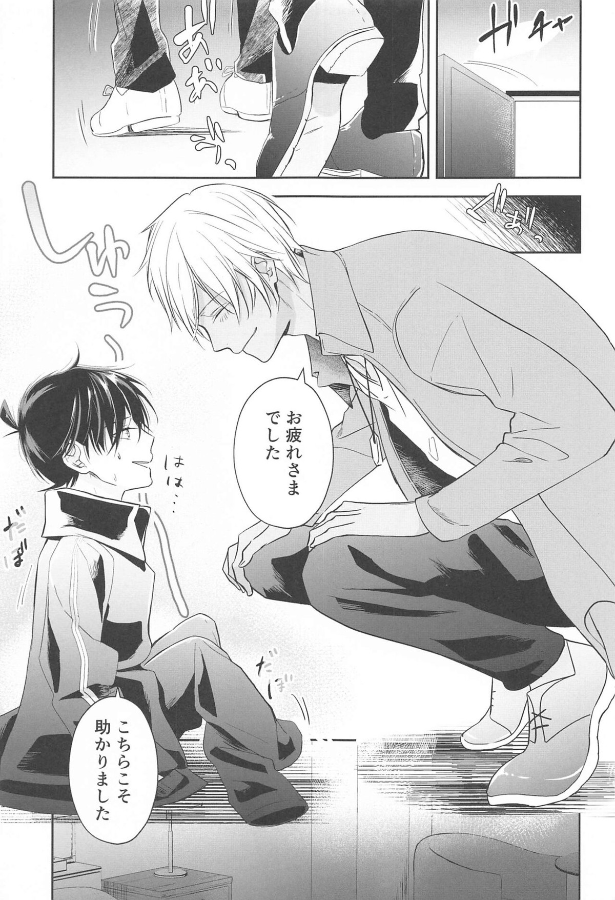 誓いのキスを何度でも【名探偵コナン/降新(降新)】 page 58