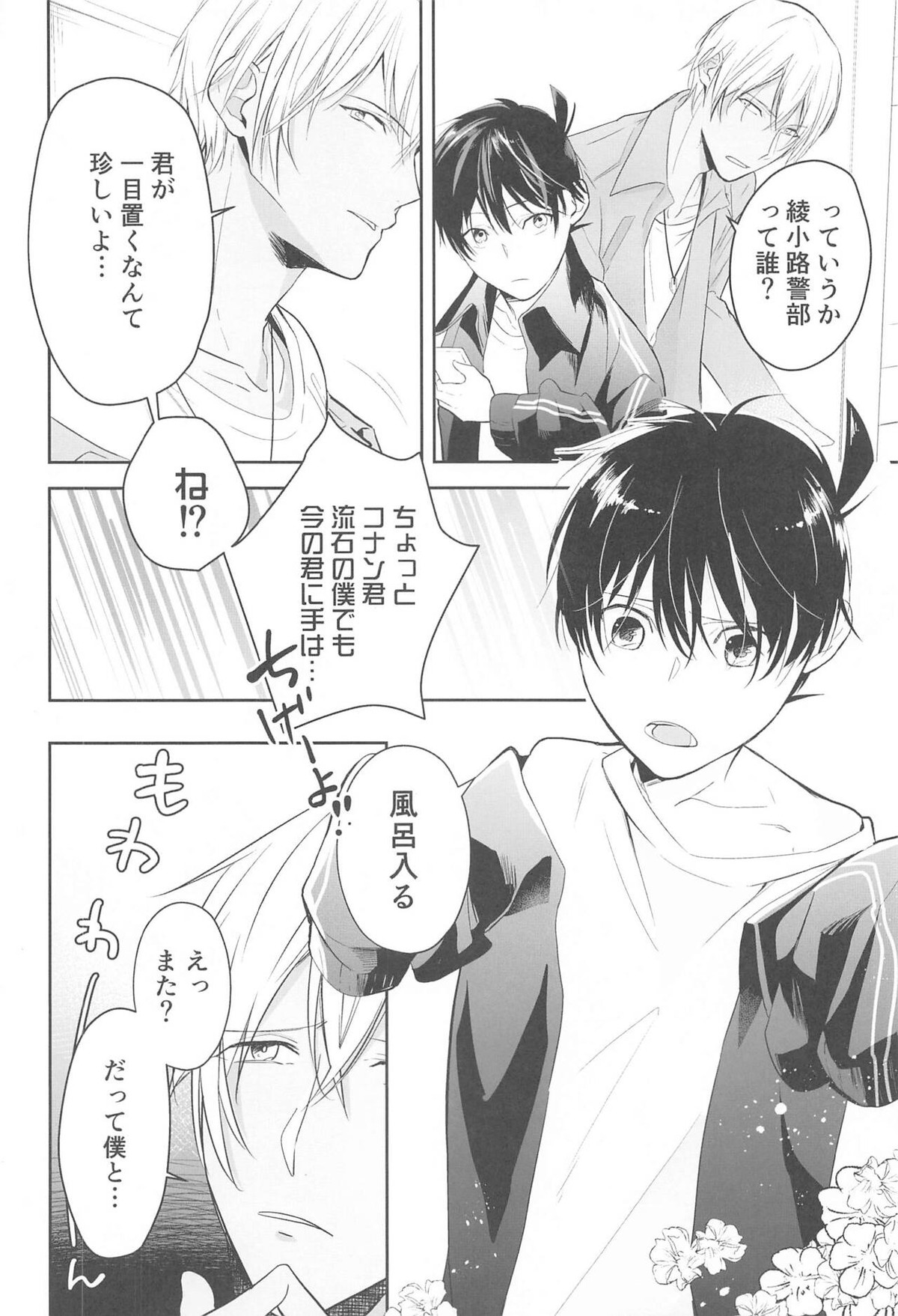 誓いのキスを何度でも【名探偵コナン/降新(降新)】 page 59