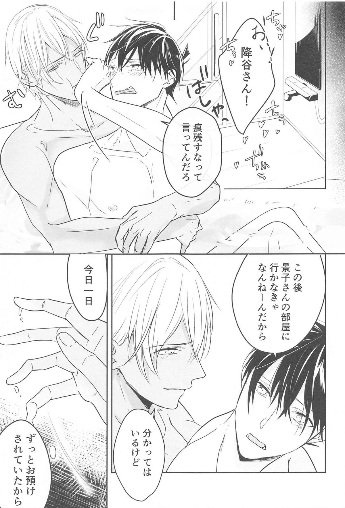誓いのキスを何度でも【名探偵コナン/降新(降新)】 page 60