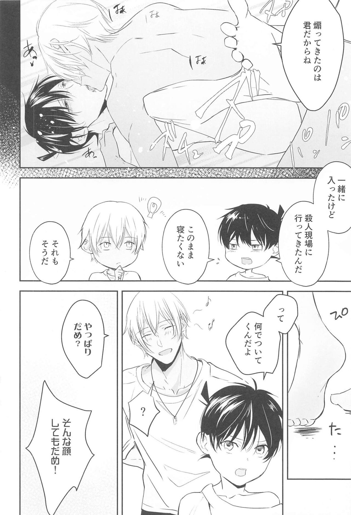 誓いのキスを何度でも【名探偵コナン/降新(降新)】 page 63