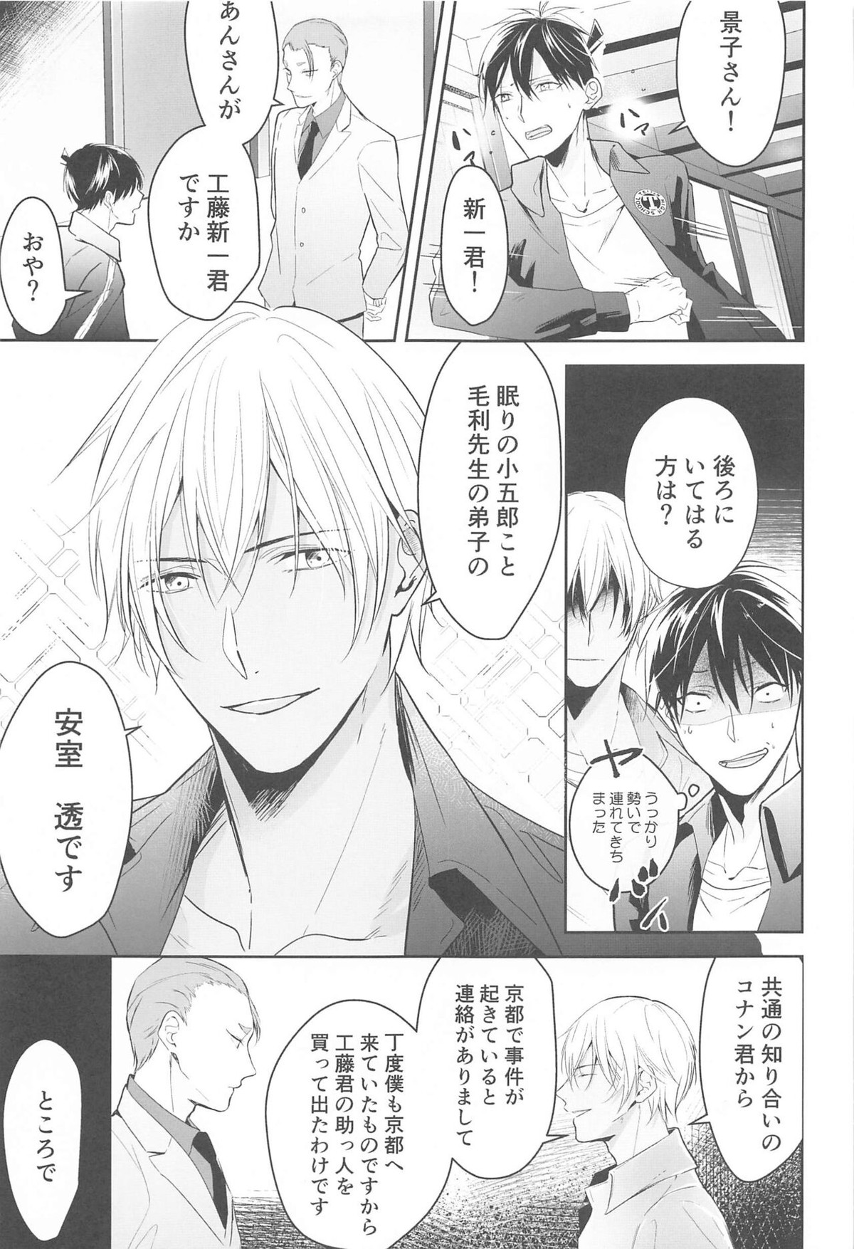 誓いのキスを何度でも【名探偵コナン/降新(降新)】 page 68