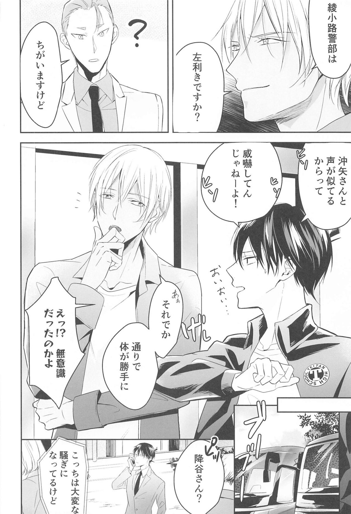 誓いのキスを何度でも【名探偵コナン/降新(降新)】 page 69