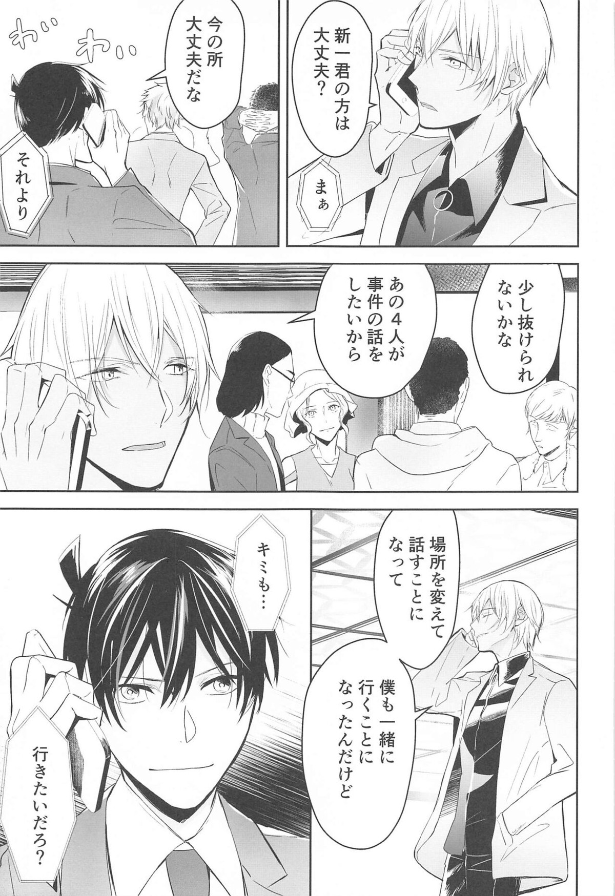 誓いのキスを何度でも【名探偵コナン/降新(降新)】 page 70
