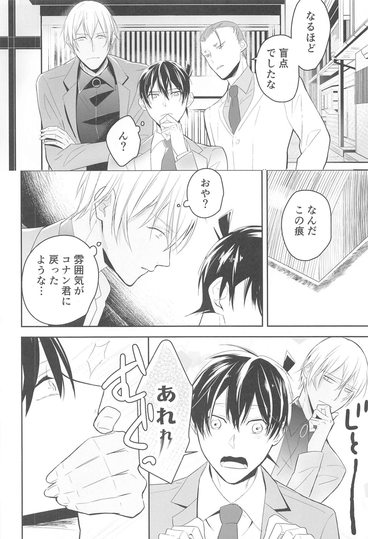 誓いのキスを何度でも【名探偵コナン/降新(降新)】 page 71