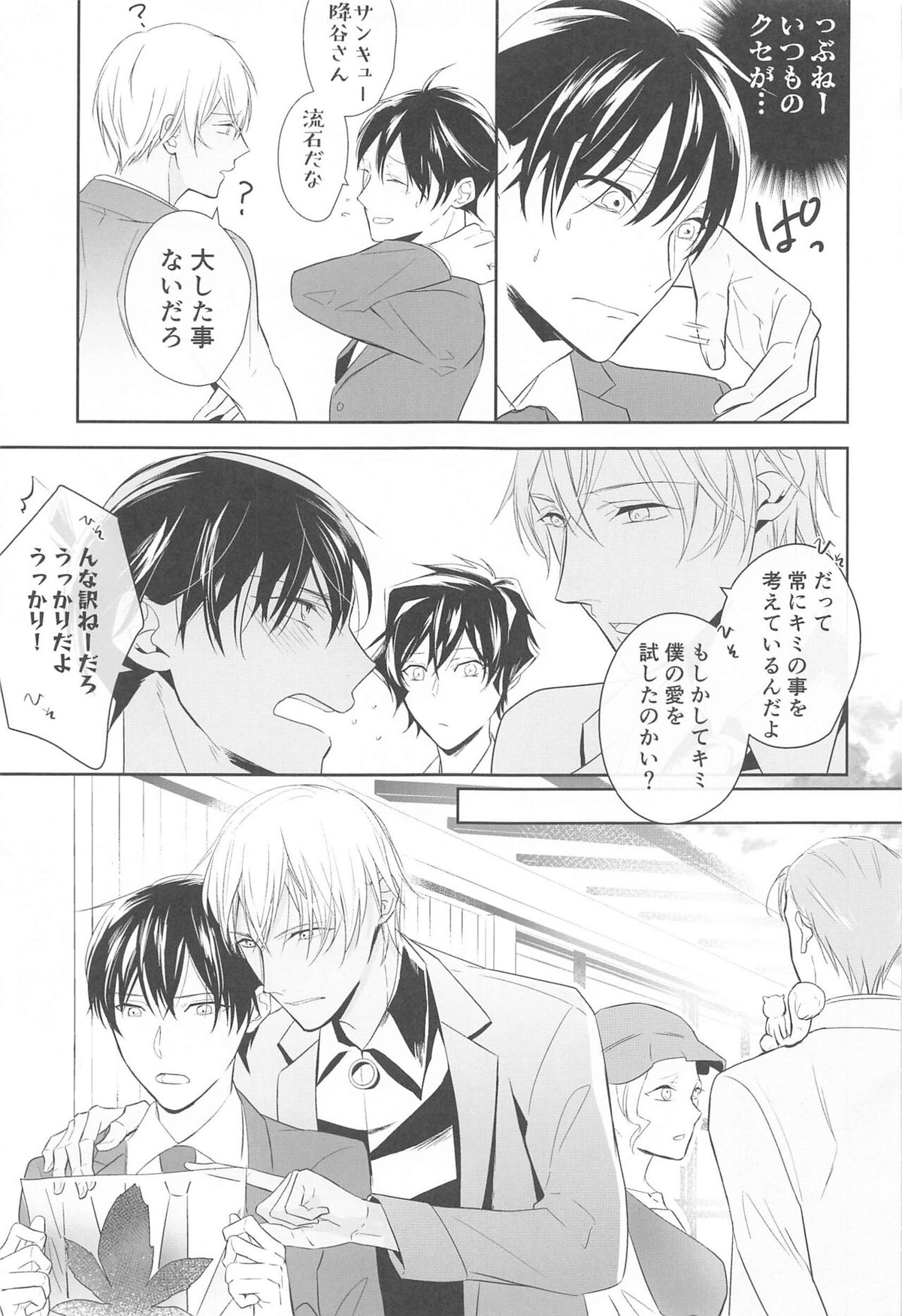 誓いのキスを何度でも【名探偵コナン/降新(降新)】 page 72
