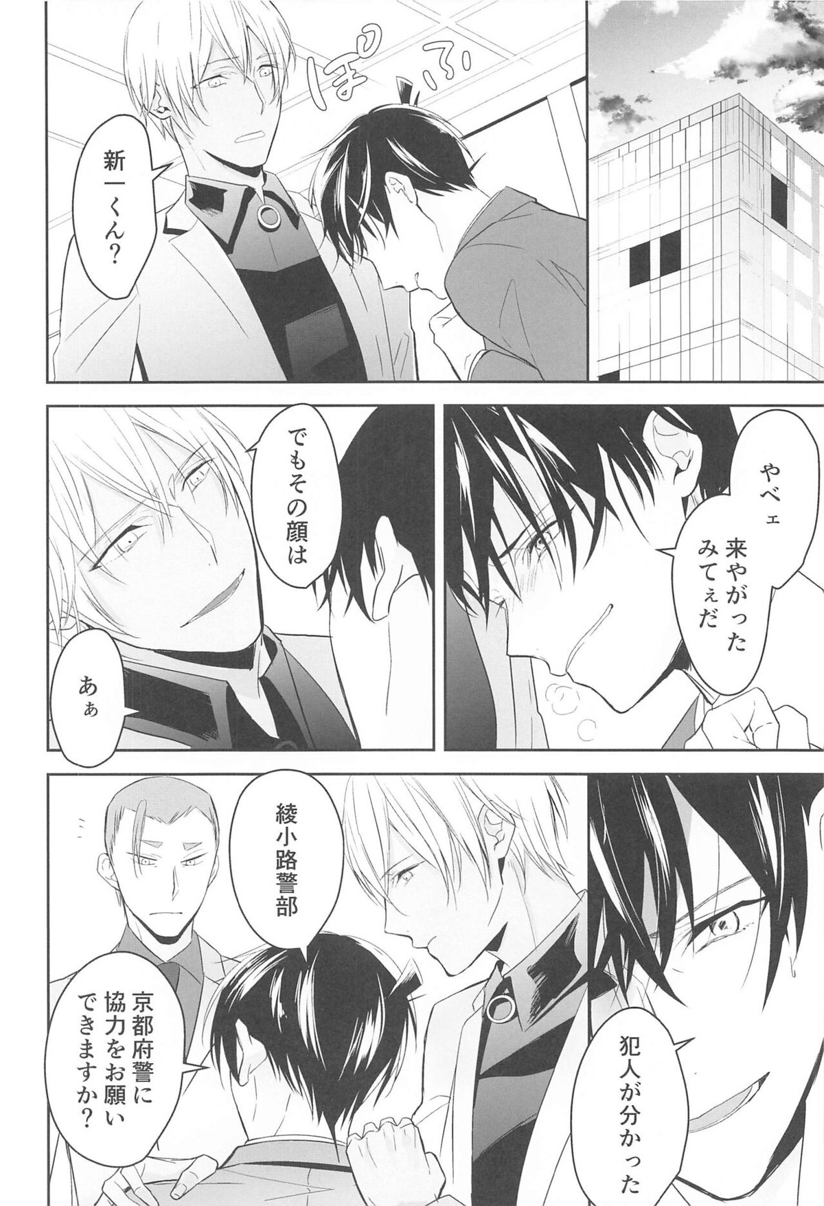 誓いのキスを何度でも【名探偵コナン/降新(降新)】 page 73
