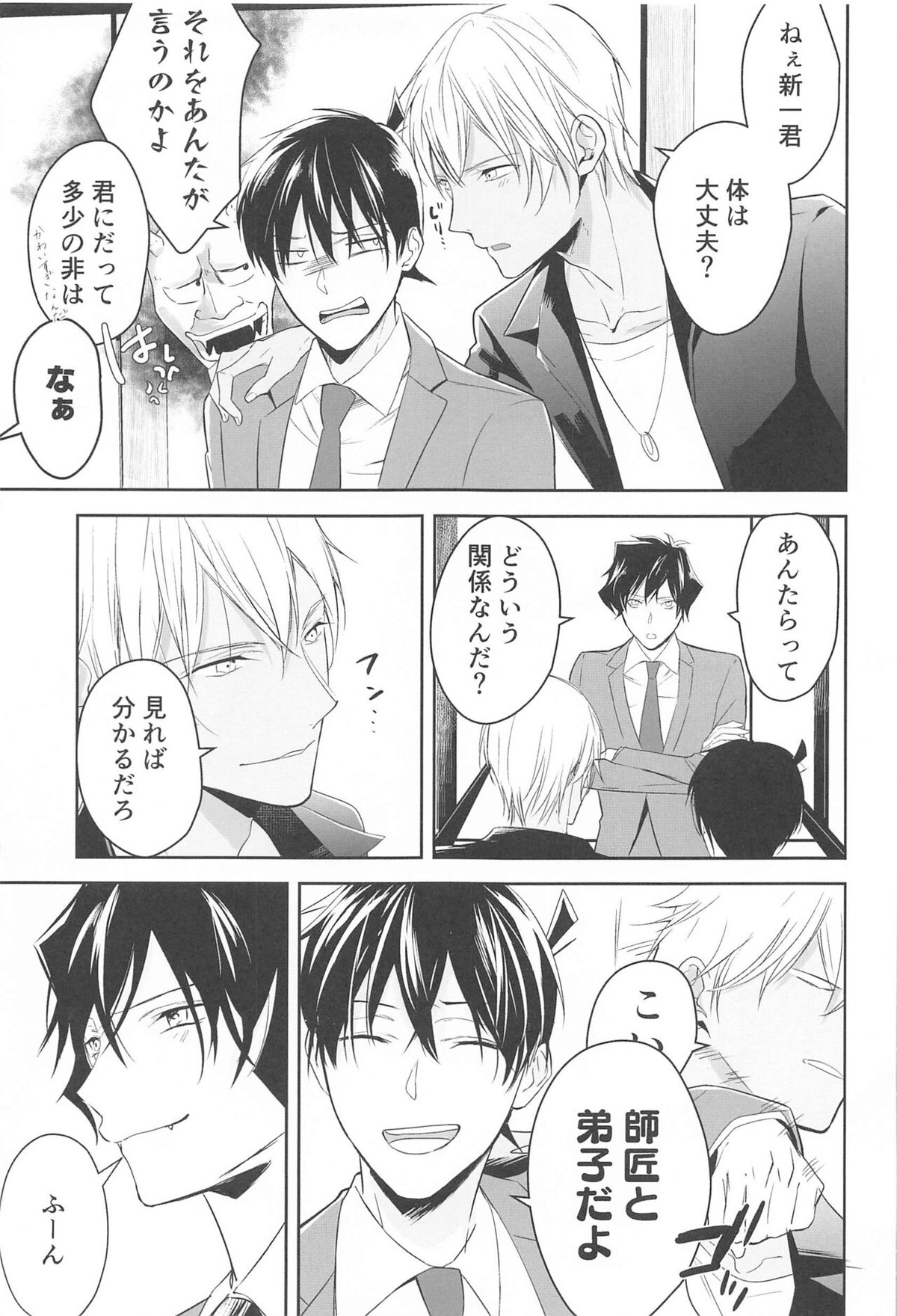 誓いのキスを何度でも【名探偵コナン/降新(降新)】 page 74