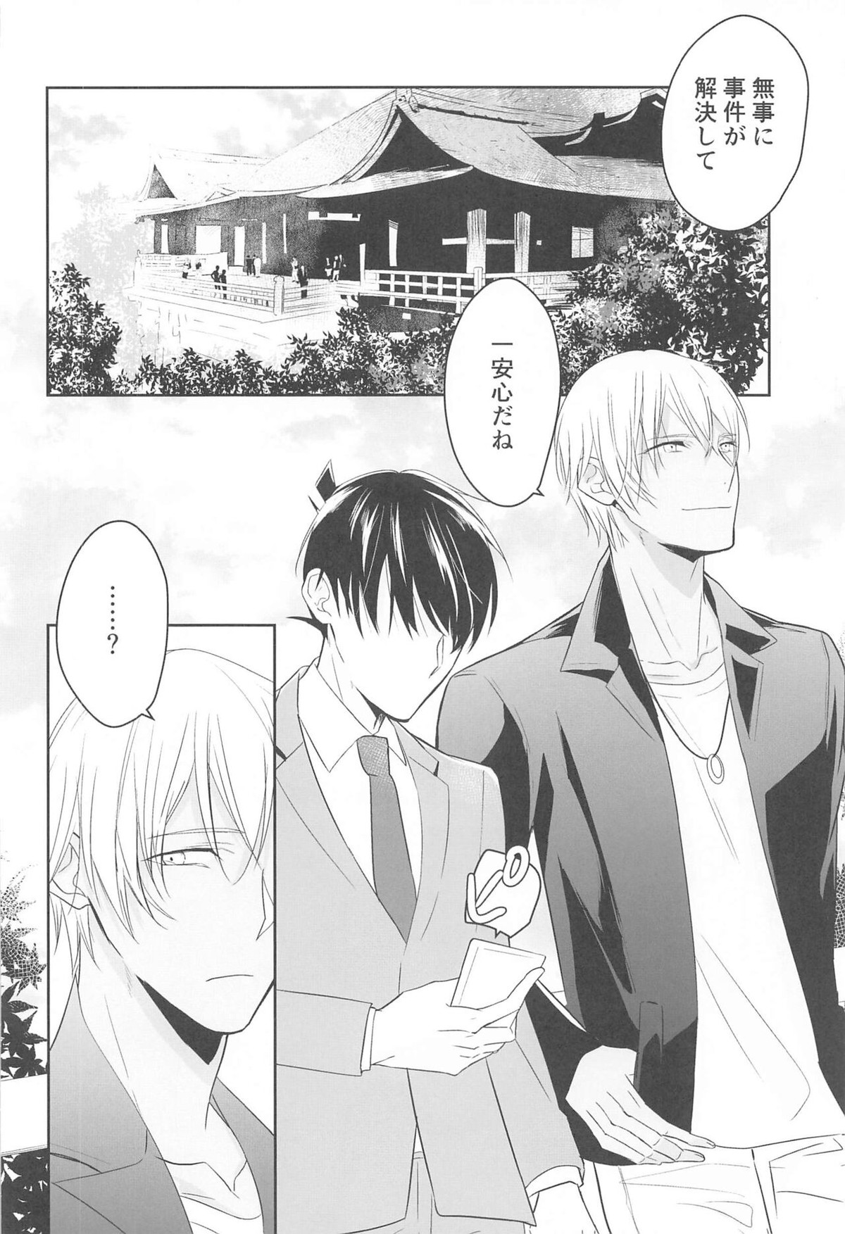 誓いのキスを何度でも【名探偵コナン/降新(降新)】 page 75