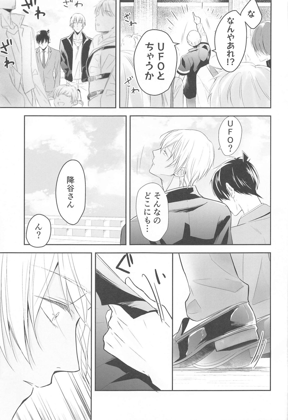 誓いのキスを何度でも【名探偵コナン/降新(降新)】 page 76