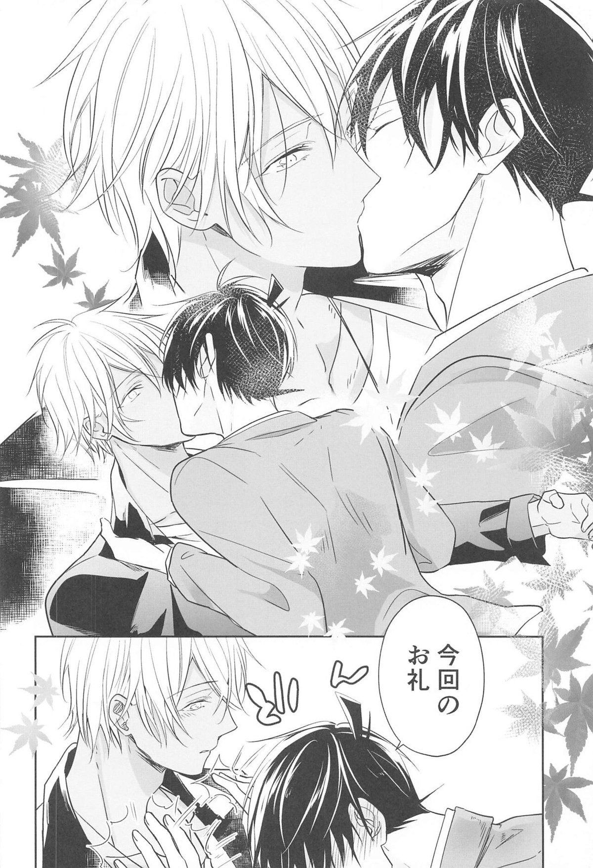 誓いのキスを何度でも【名探偵コナン/降新(降新)】 page 77