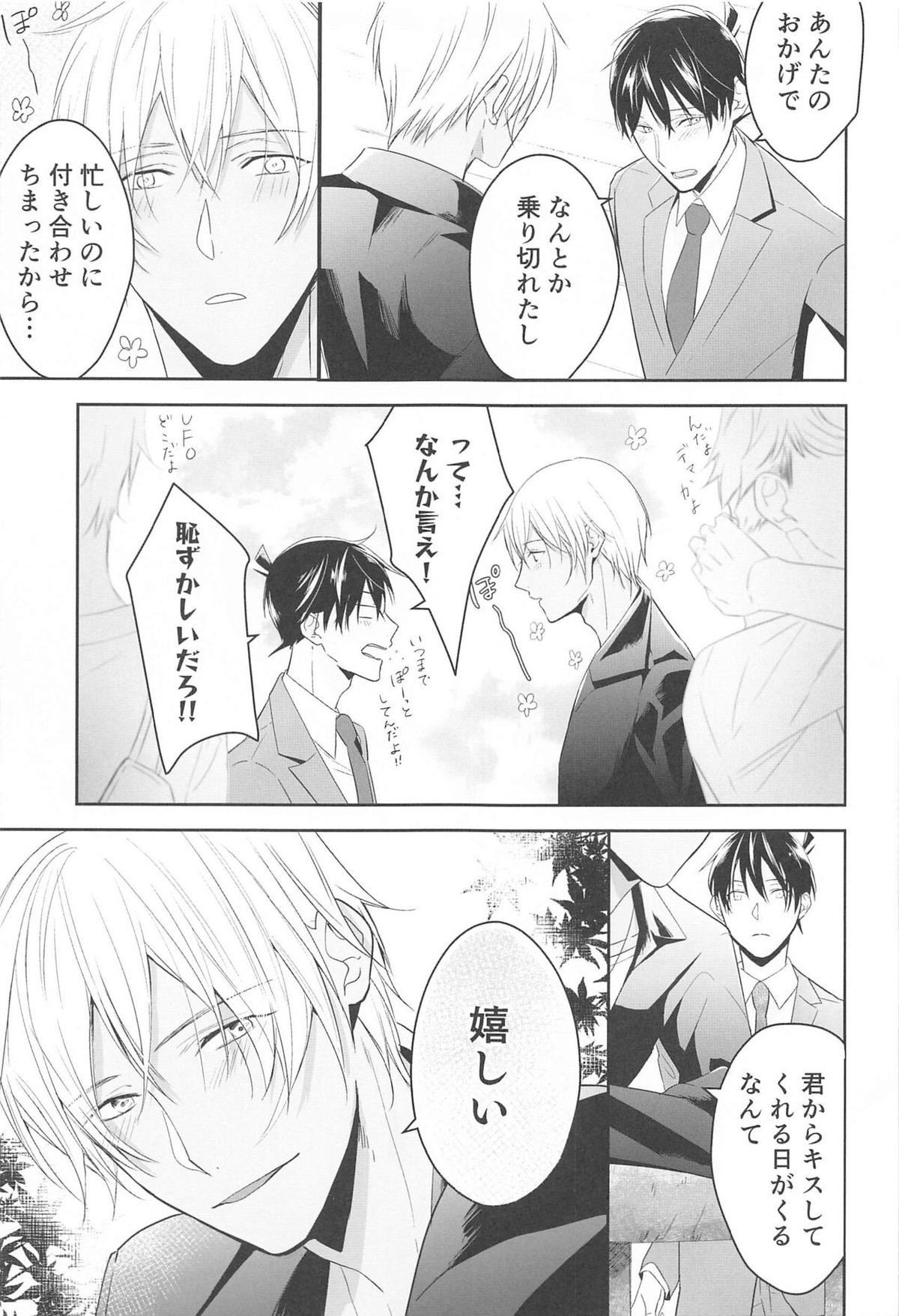 誓いのキスを何度でも【名探偵コナン/降新(降新)】 page 78