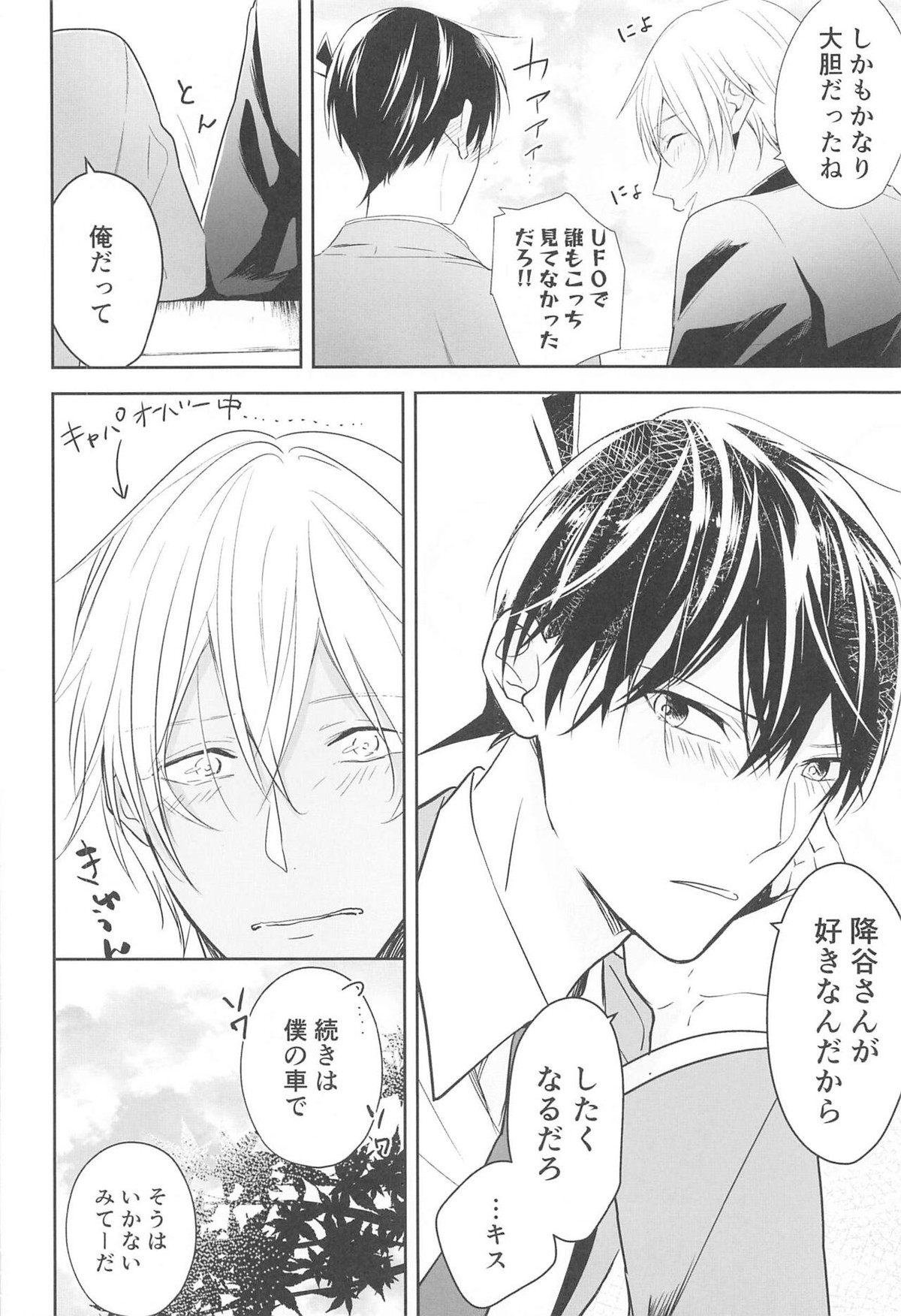 誓いのキスを何度でも【名探偵コナン/降新(降新)】 page 79