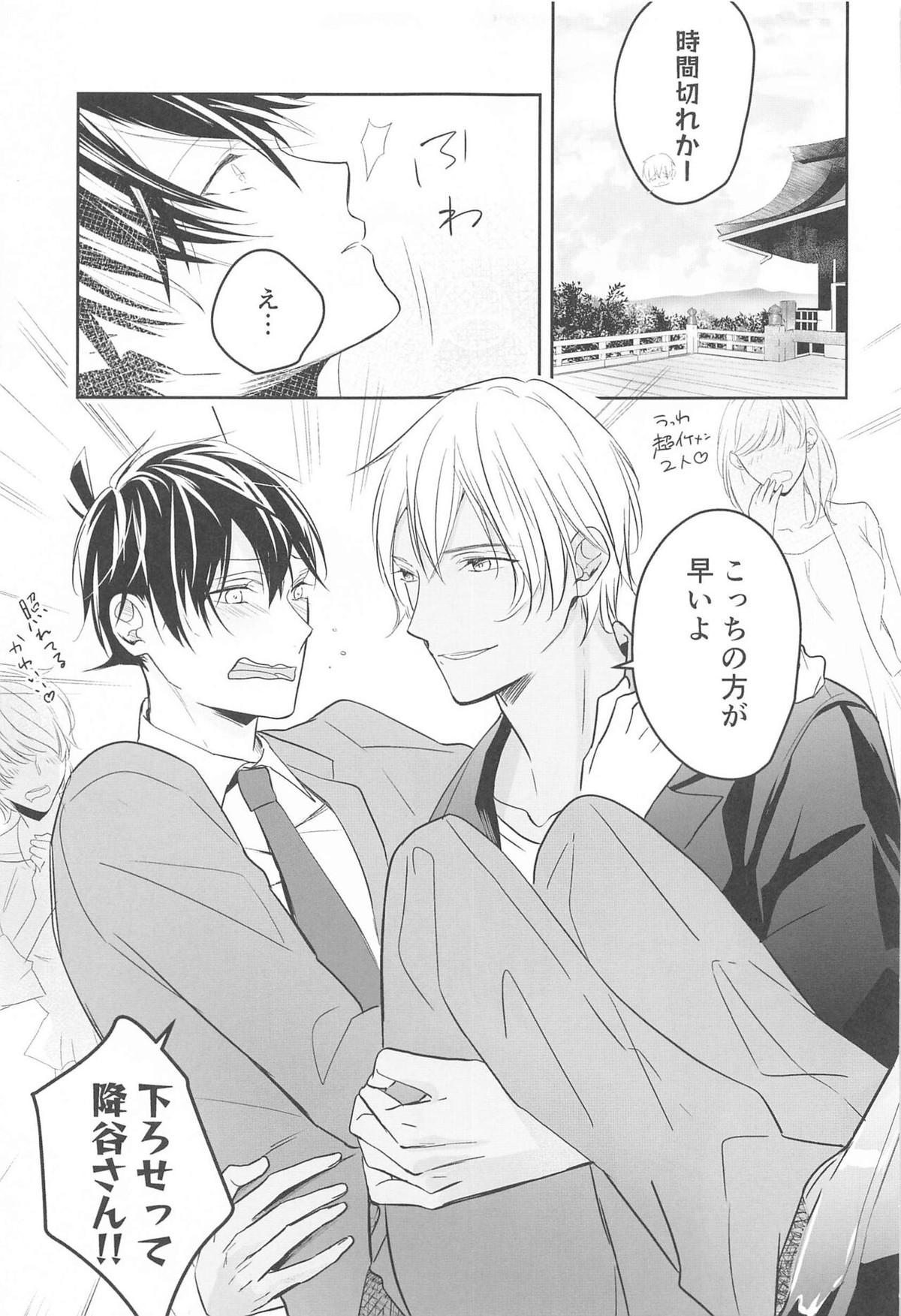 誓いのキスを何度でも【名探偵コナン/降新(降新)】 page 80