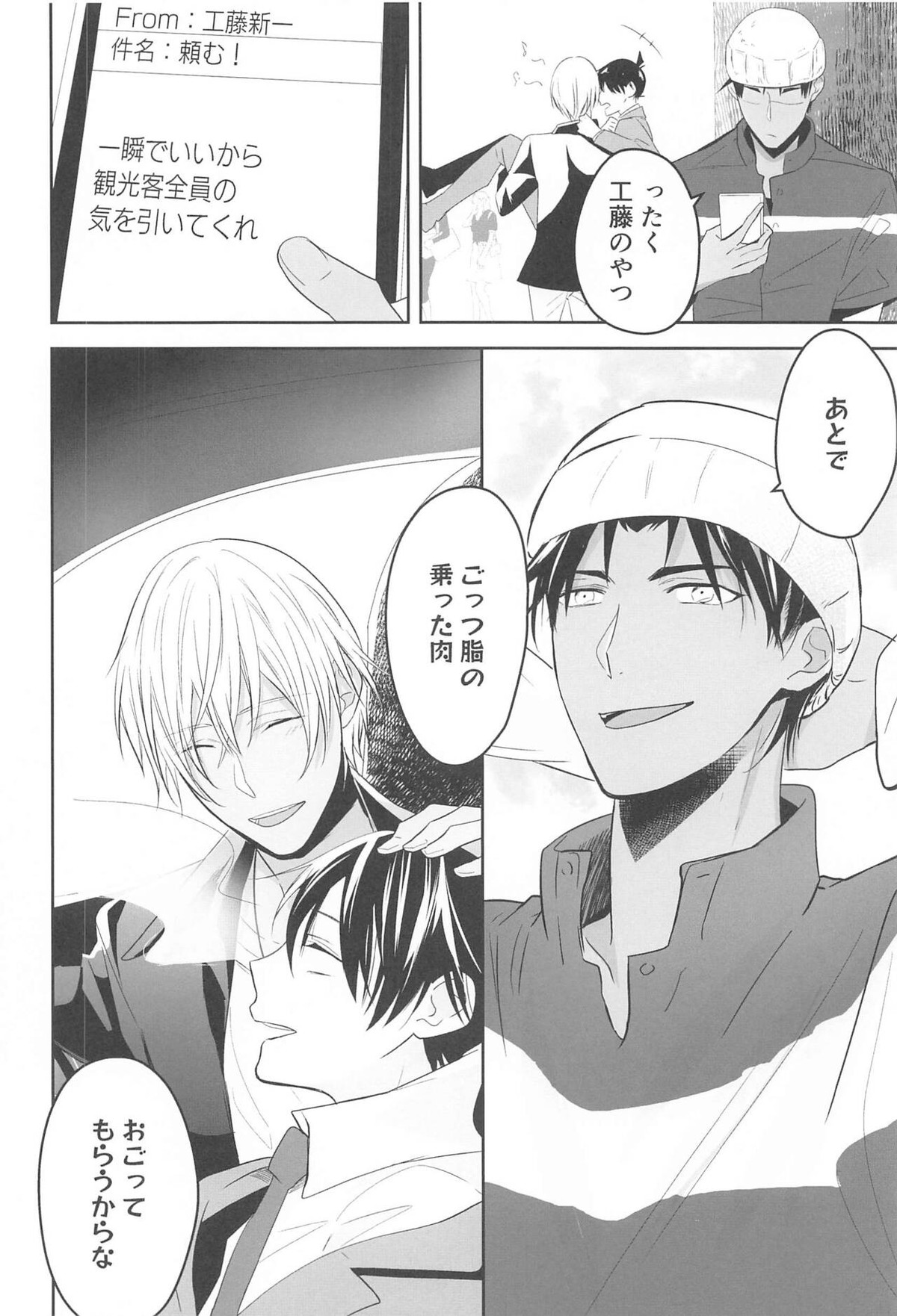 誓いのキスを何度でも【名探偵コナン/降新(降新)】 page 81