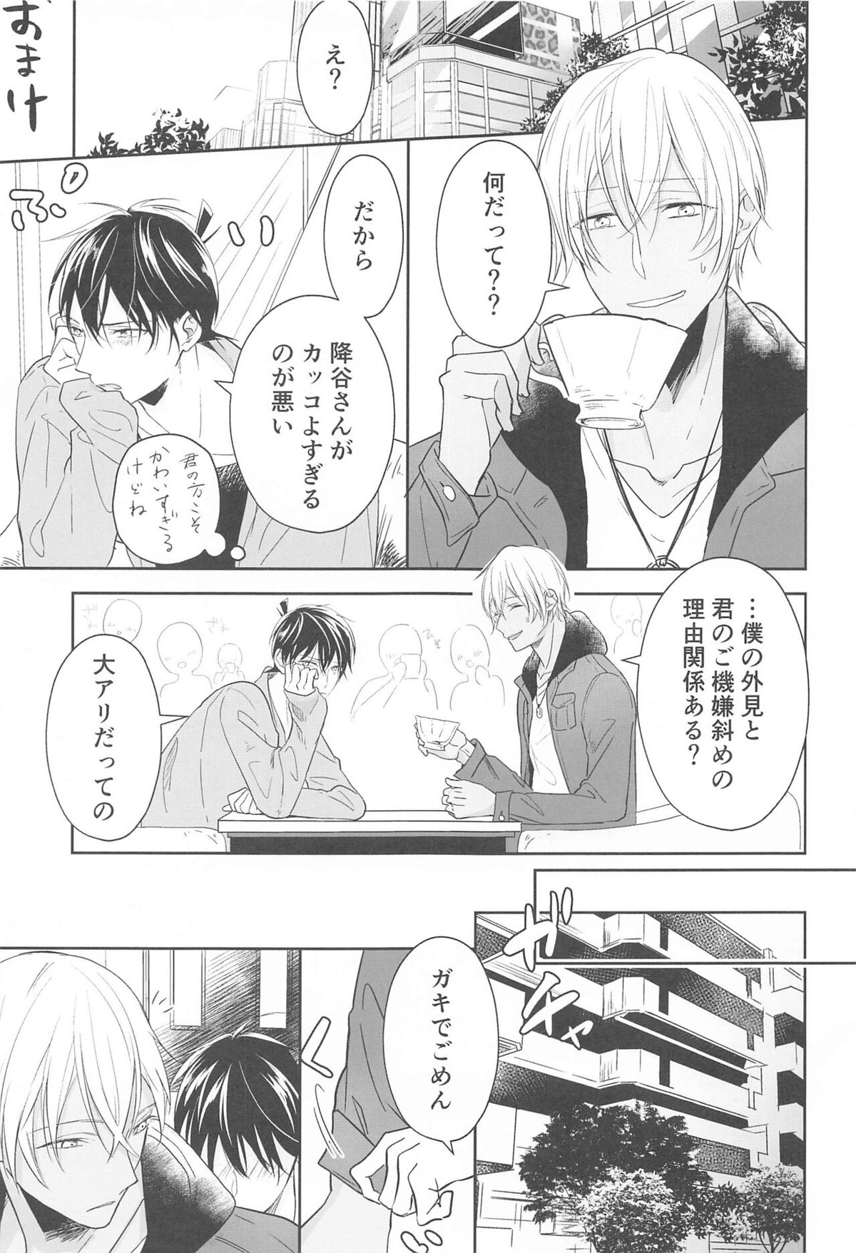 誓いのキスを何度でも【名探偵コナン/降新(降新)】 page 84