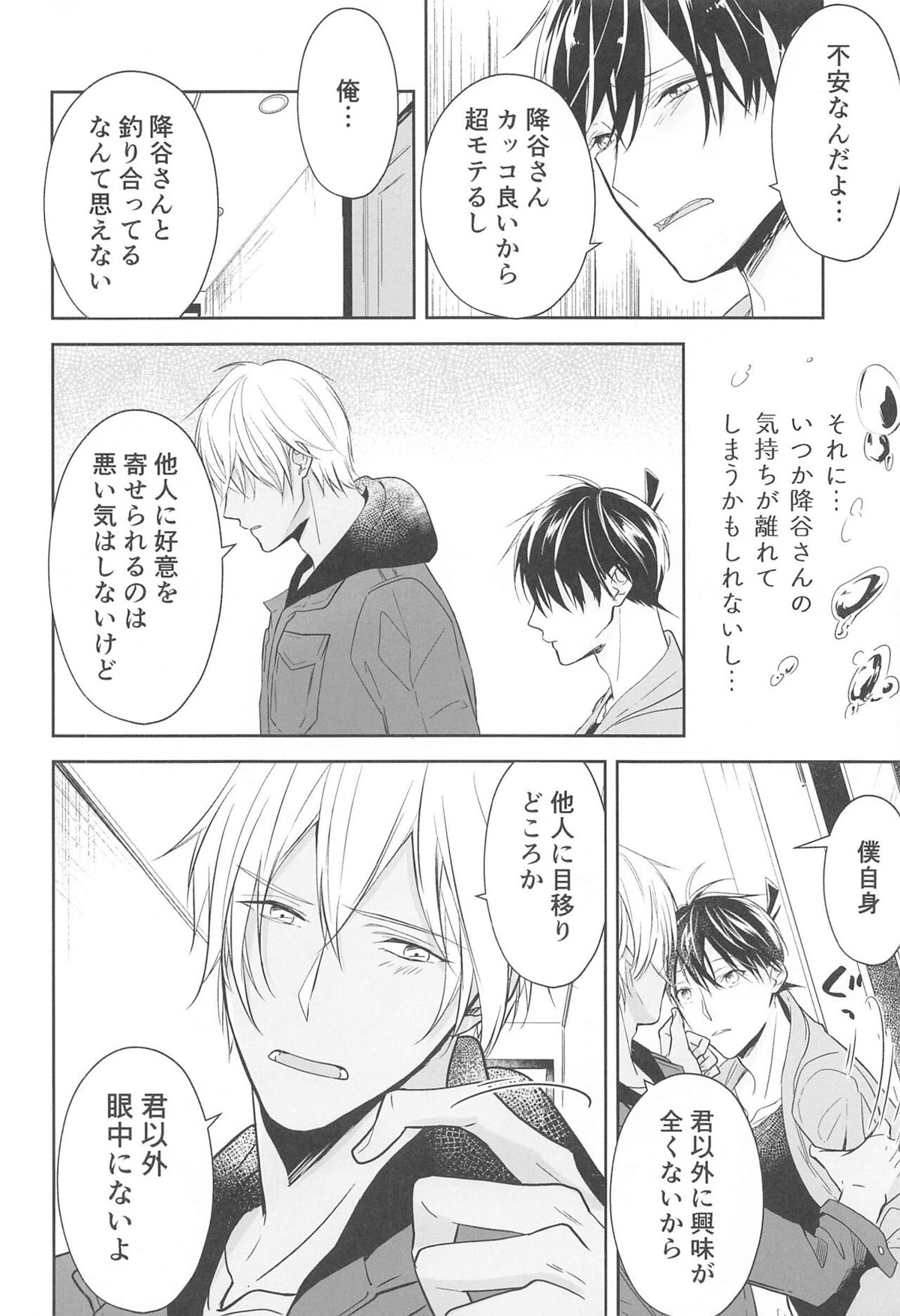 誓いのキスを何度でも【名探偵コナン/降新(降新)】 page 85