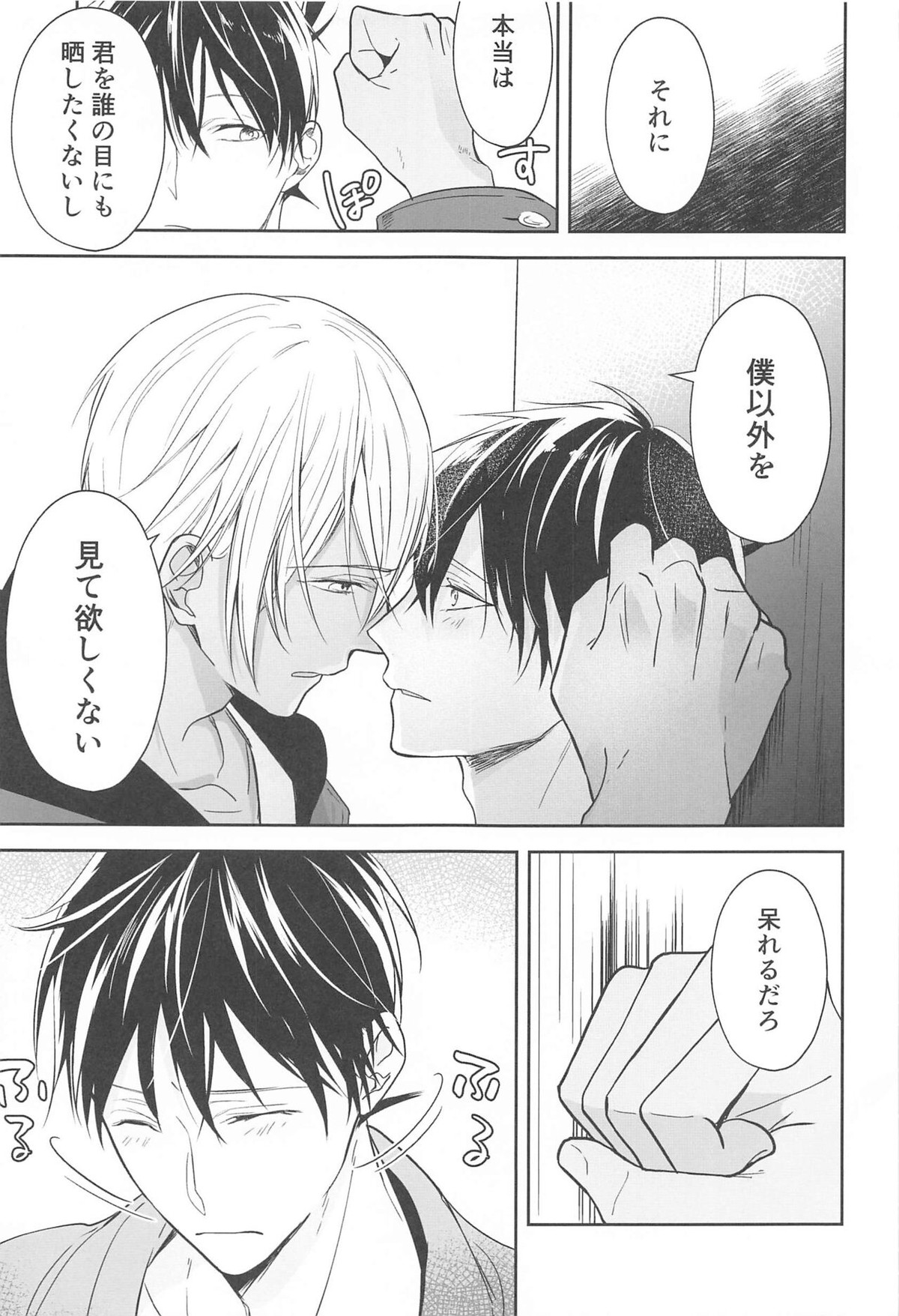 誓いのキスを何度でも【名探偵コナン/降新(降新)】 page 86