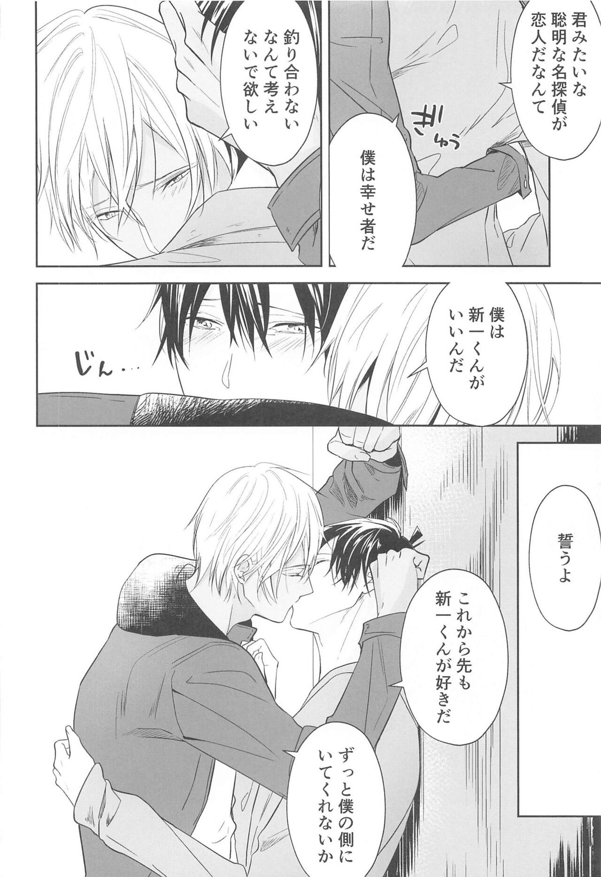 誓いのキスを何度でも【名探偵コナン/降新(降新)】 page 87