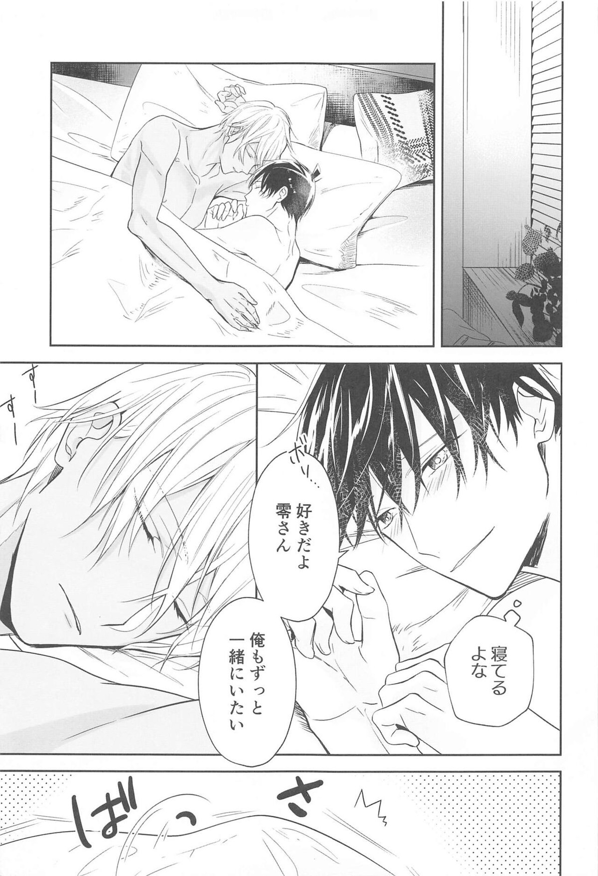 誓いのキスを何度でも【名探偵コナン/降新(降新)】 page 88
