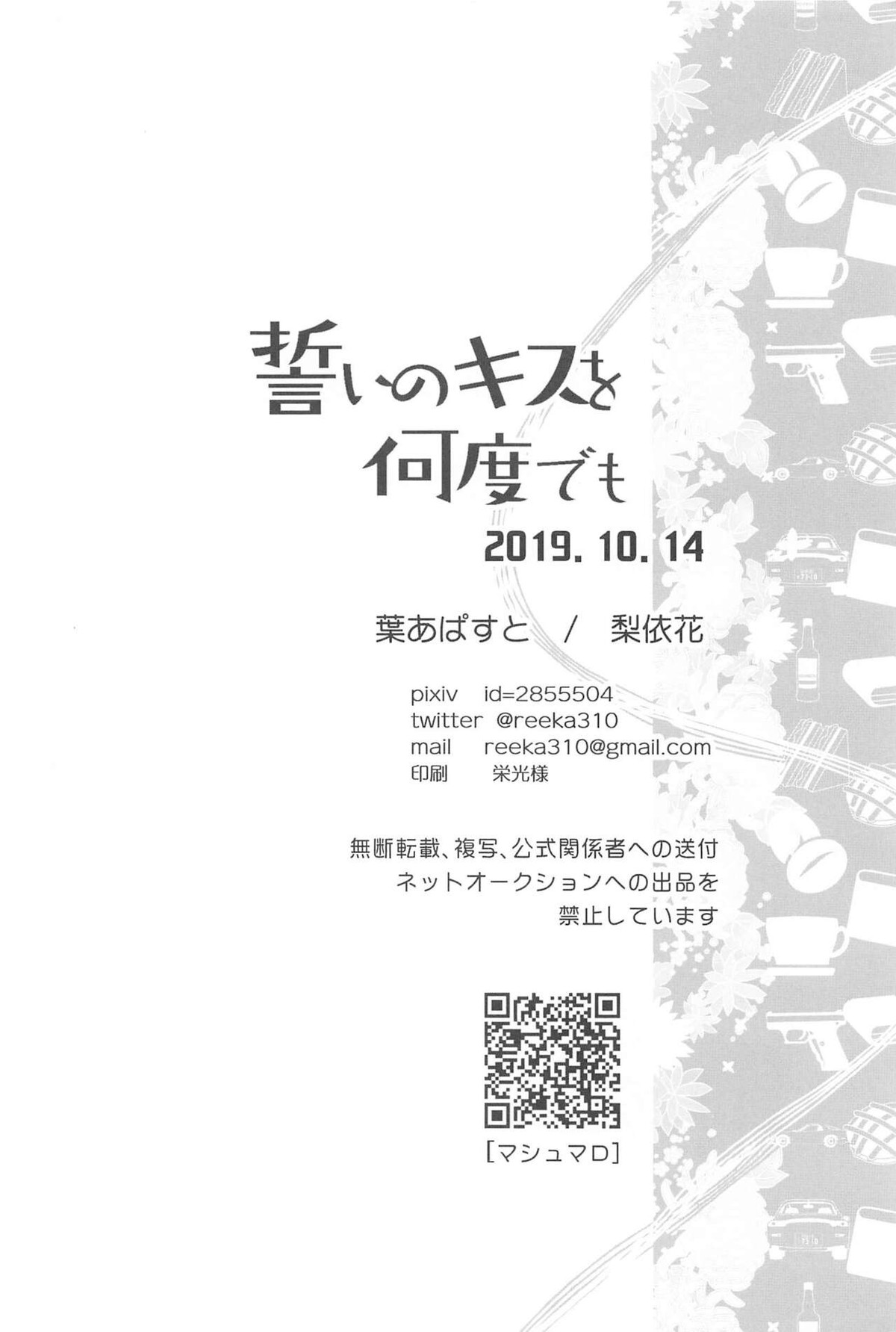 誓いのキスを何度でも【名探偵コナン/降新(降新)】 page 91